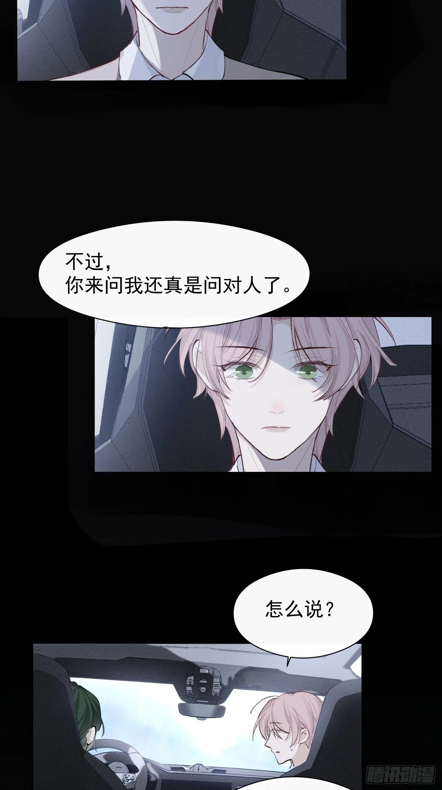 第十四话 药剂 第22页