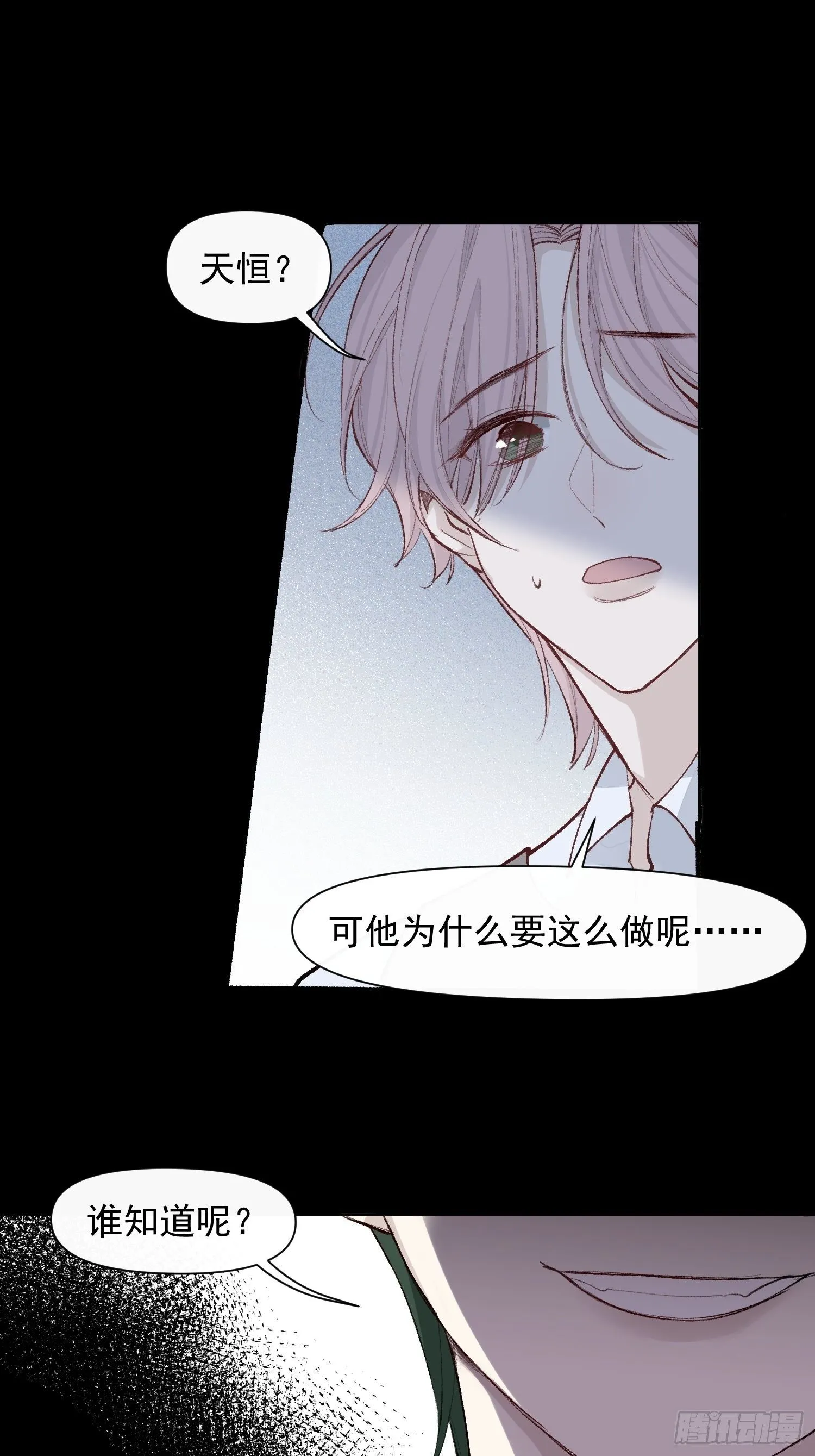 第十四话 药剂 第25页