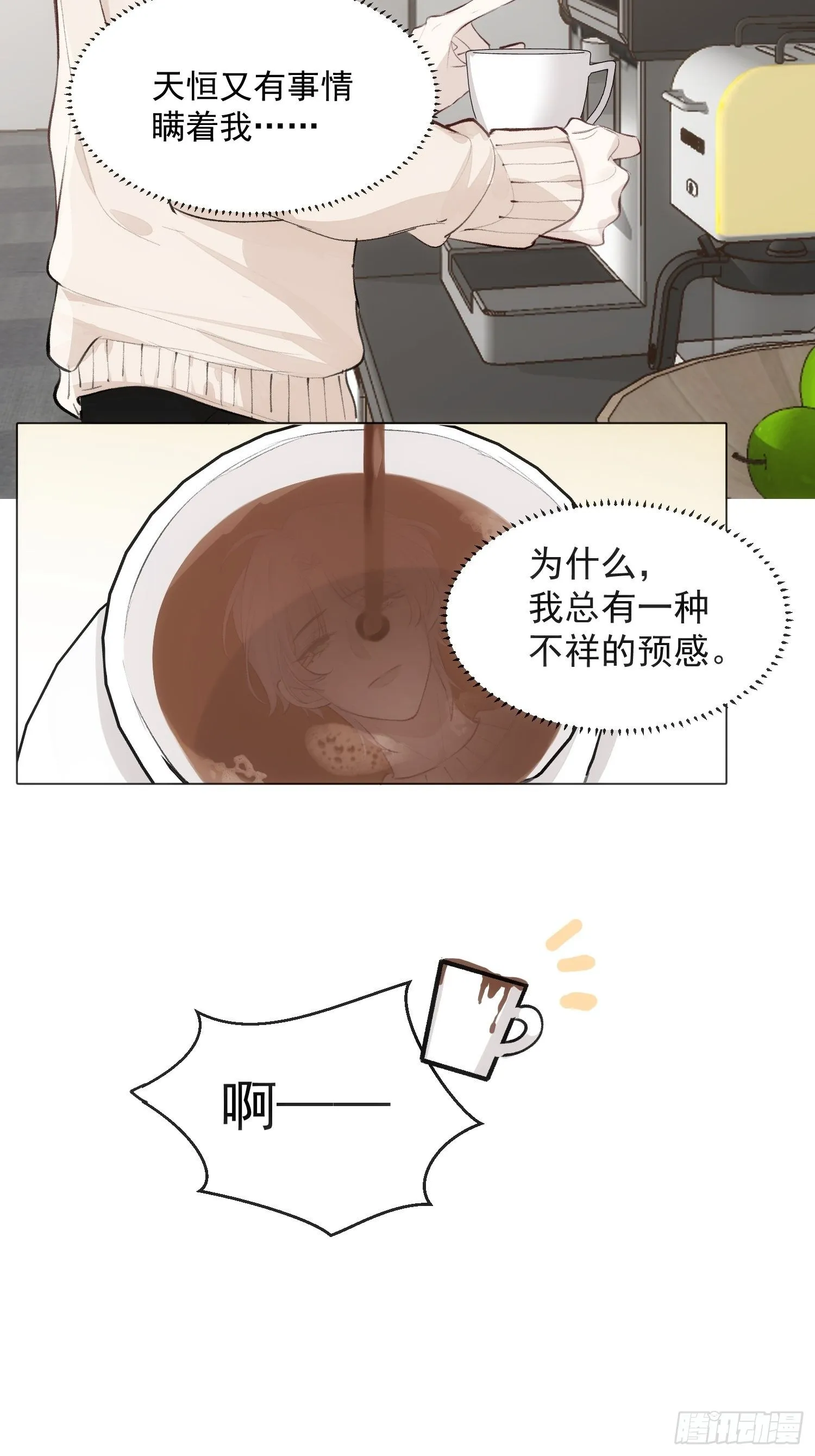 第十五话 你们看起来很般配 第3页