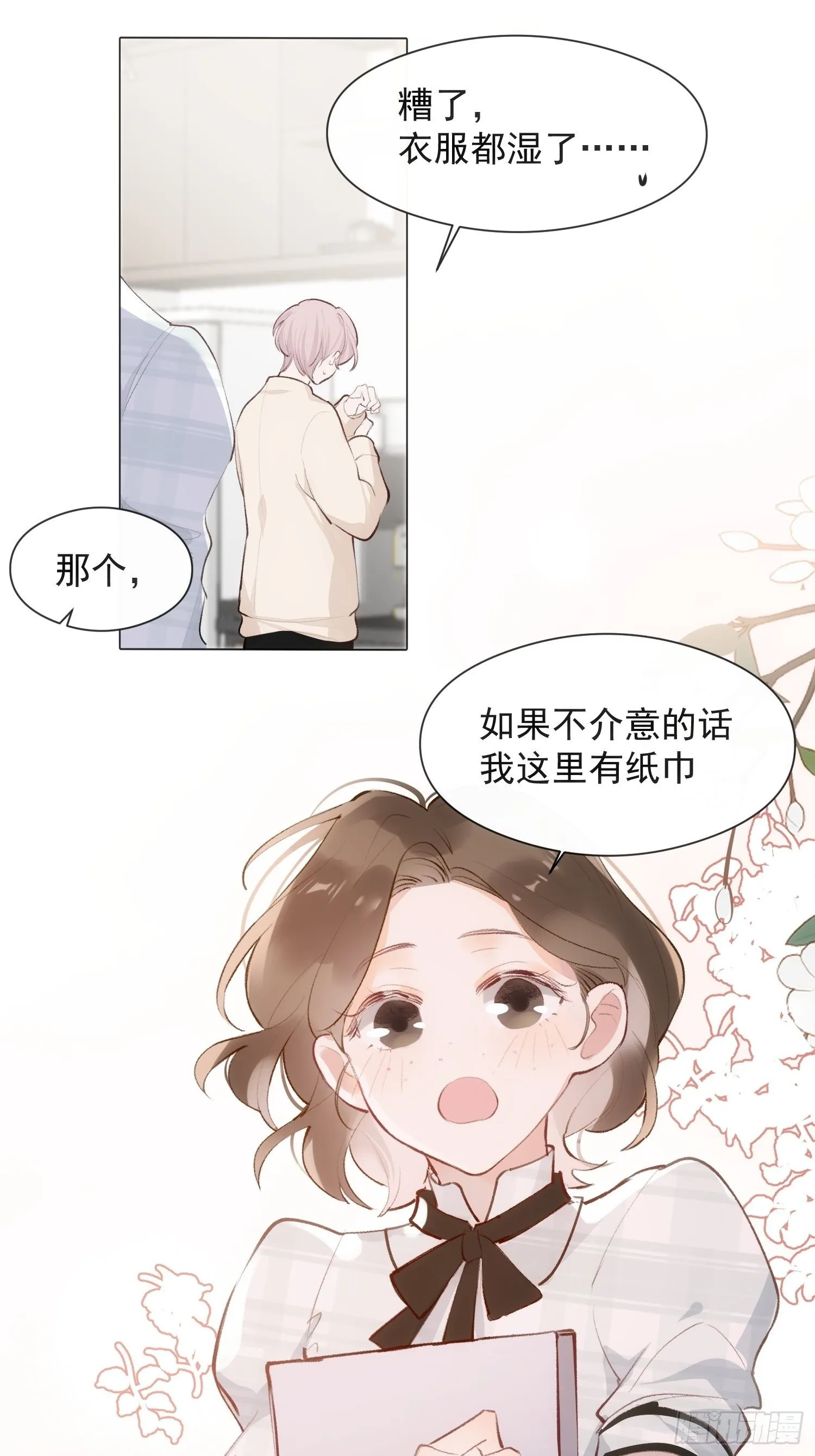 第十五话 你们看起来很般配 第4页