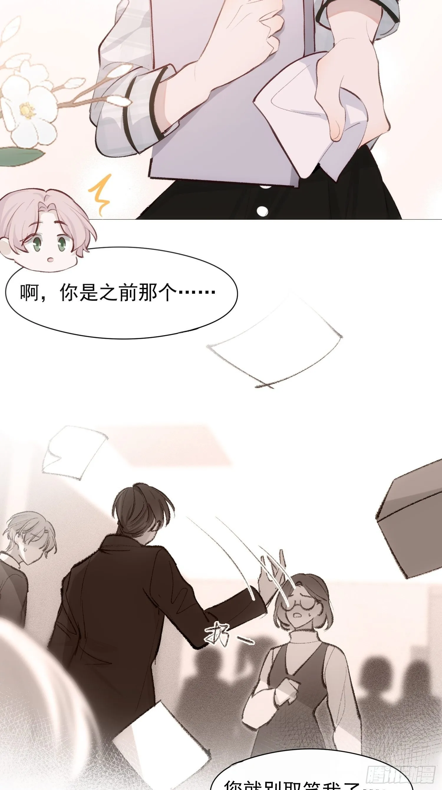 第十五话 你们看起来很般配 第5页