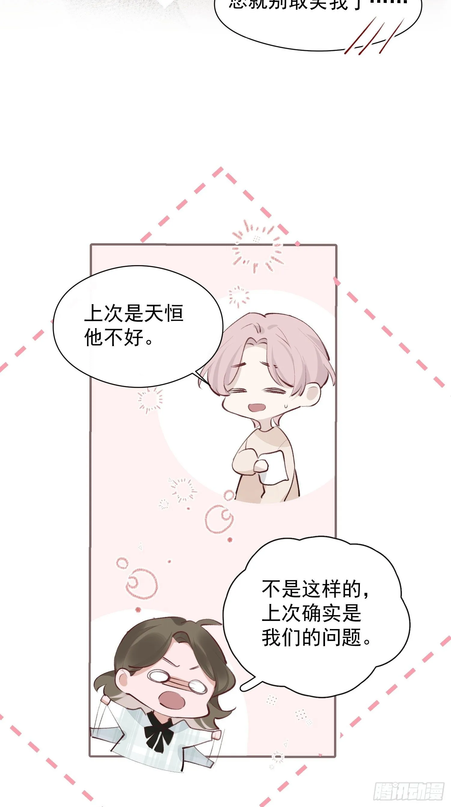 第十五话 你们看起来很般配 第6页