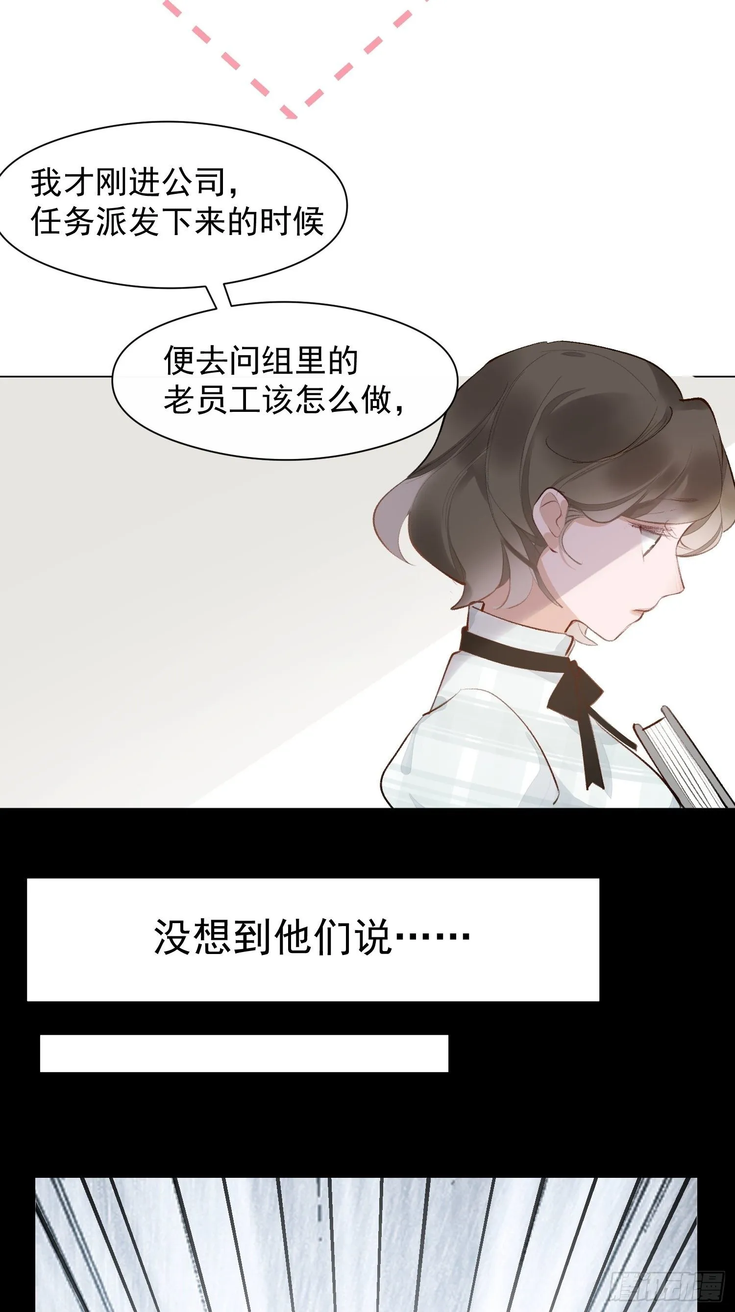 第十五话 你们看起来很般配 第7页