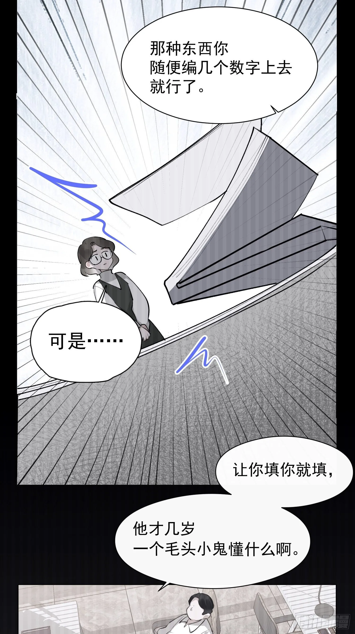 第十五话 你们看起来很般配 第8页