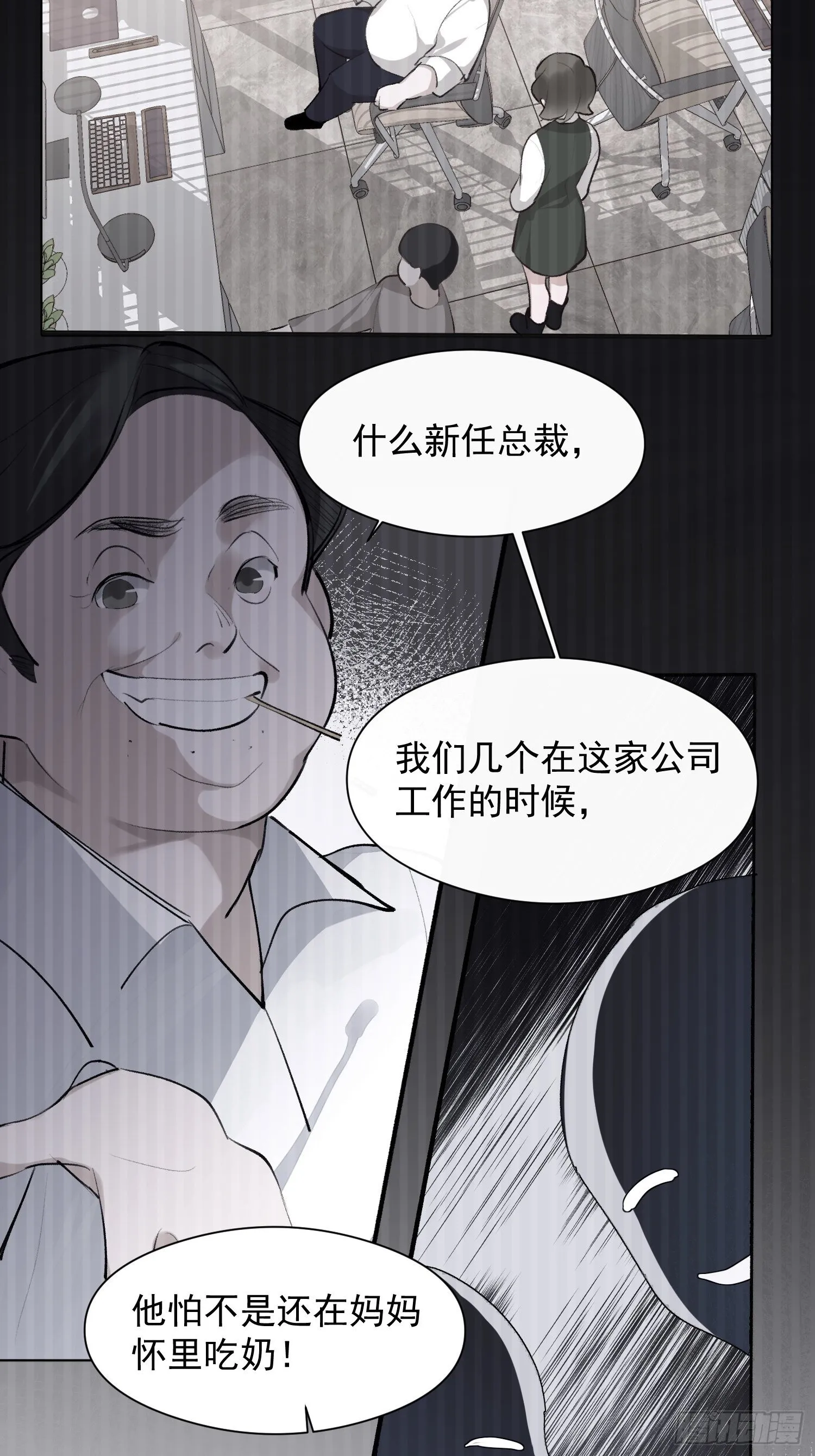 第十五话 你们看起来很般配 第9页