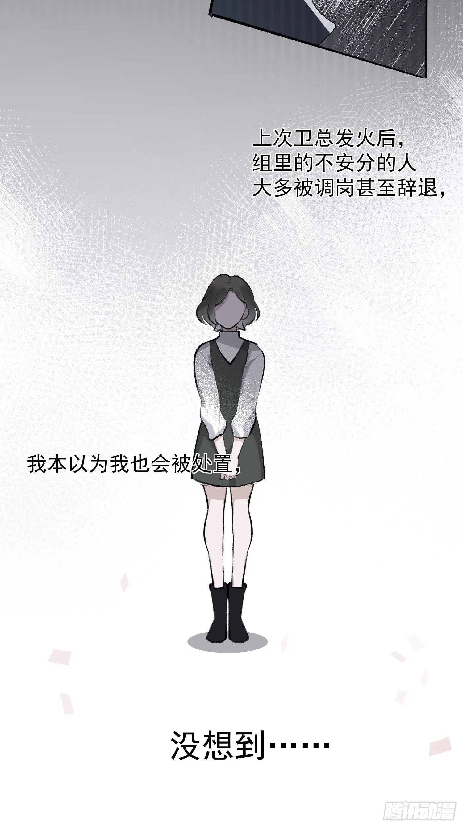 第十五话 你们看起来很般配 第10页