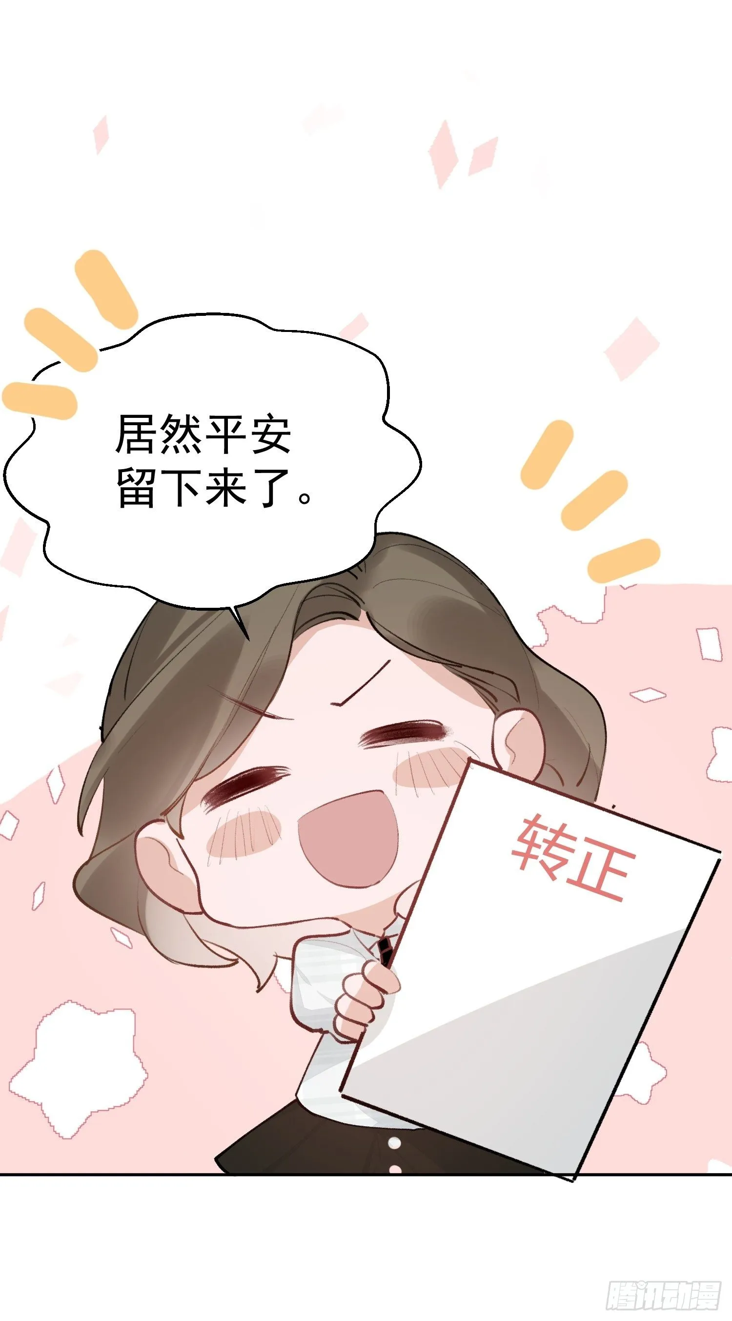 第十五话 你们看起来很般配 第11页