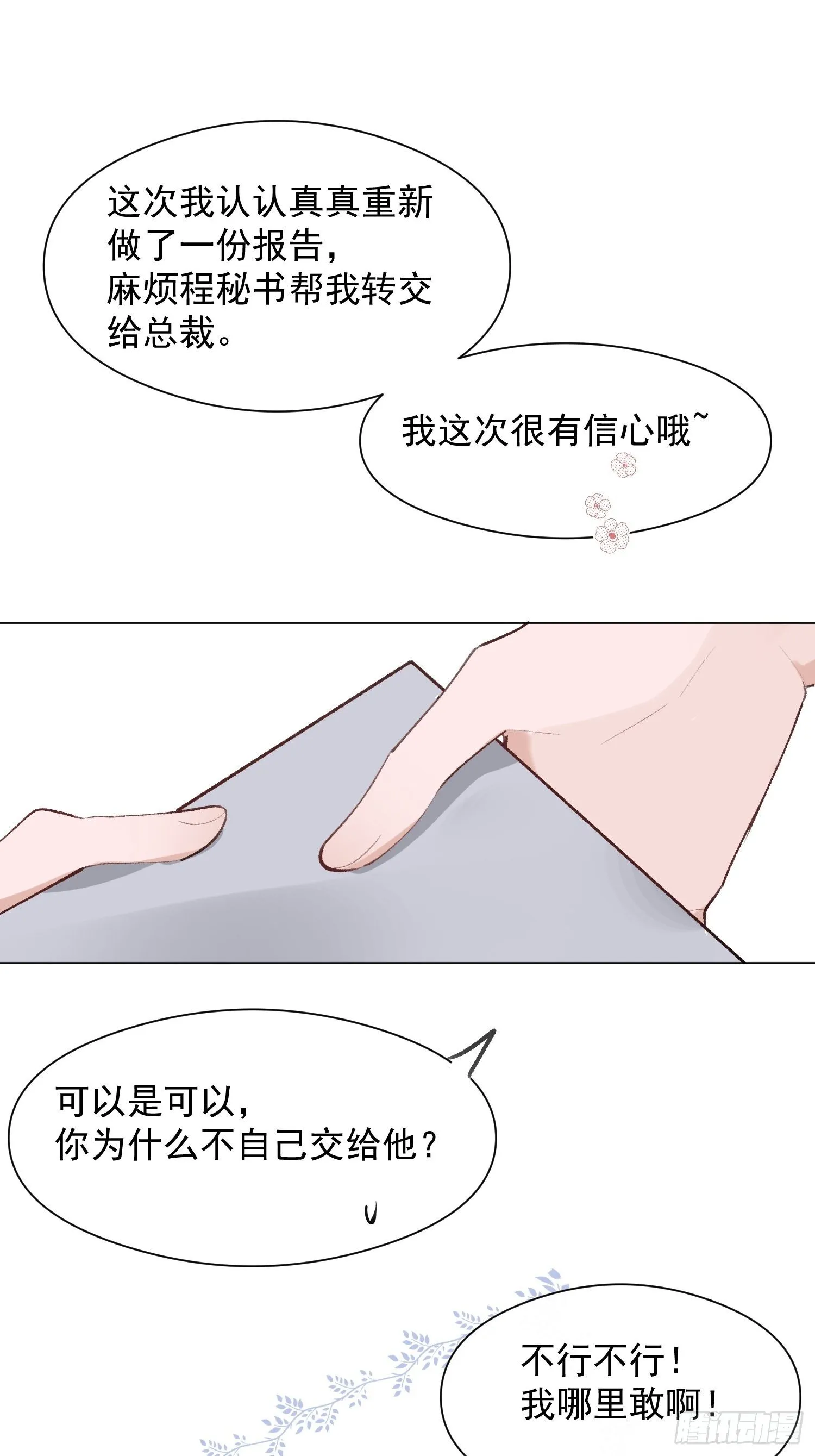 第十五话 你们看起来很般配 第12页
