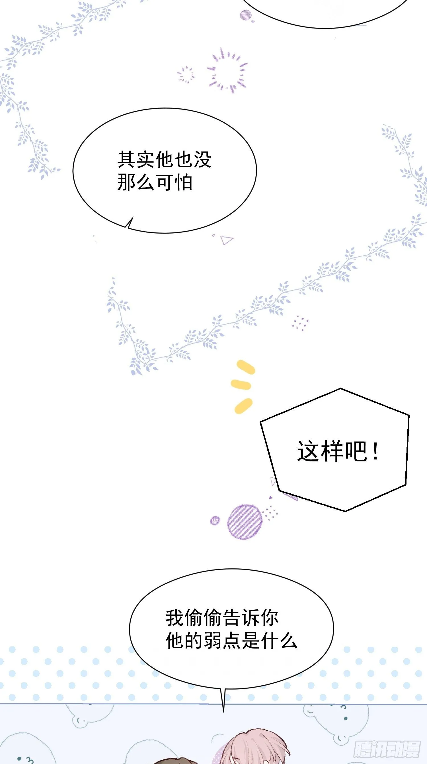 第十五话 你们看起来很般配 第13页