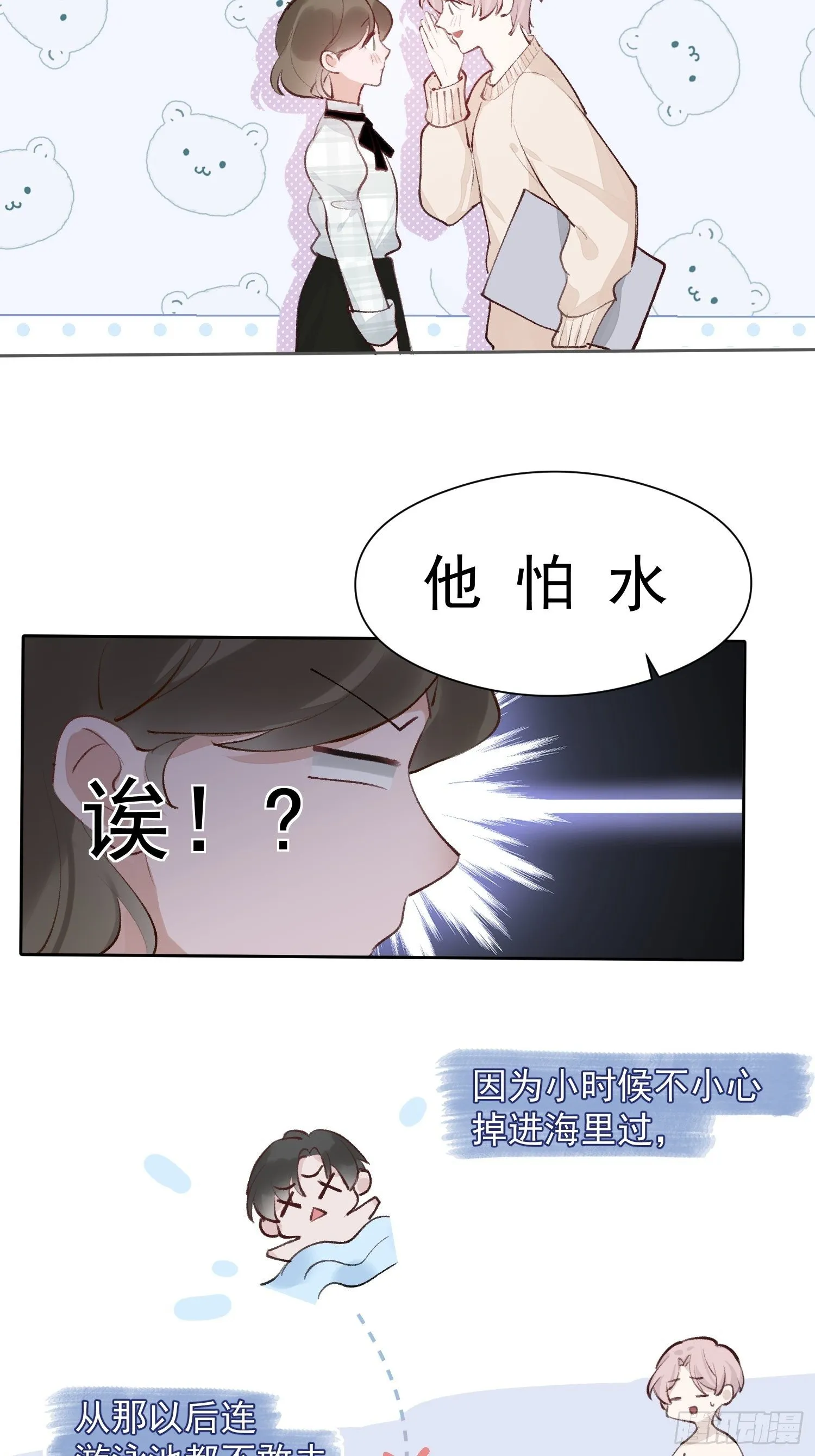 第十五话 你们看起来很般配 第14页