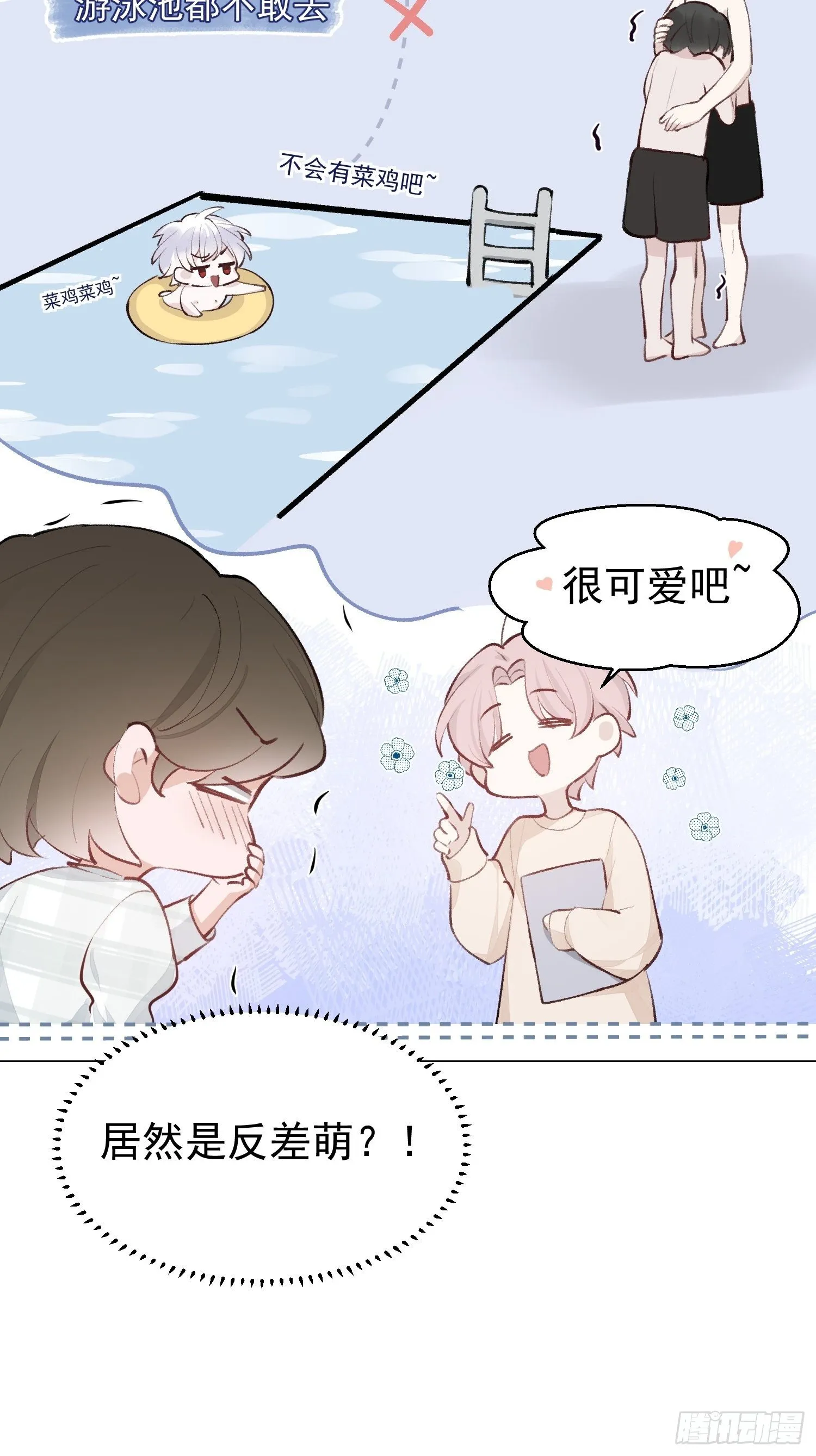 第十五话 你们看起来很般配 第15页