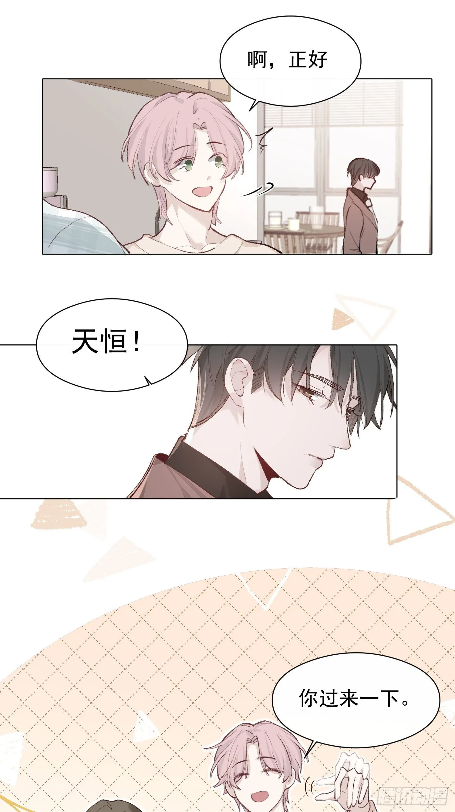 第十五话 你们看起来很般配 第16页