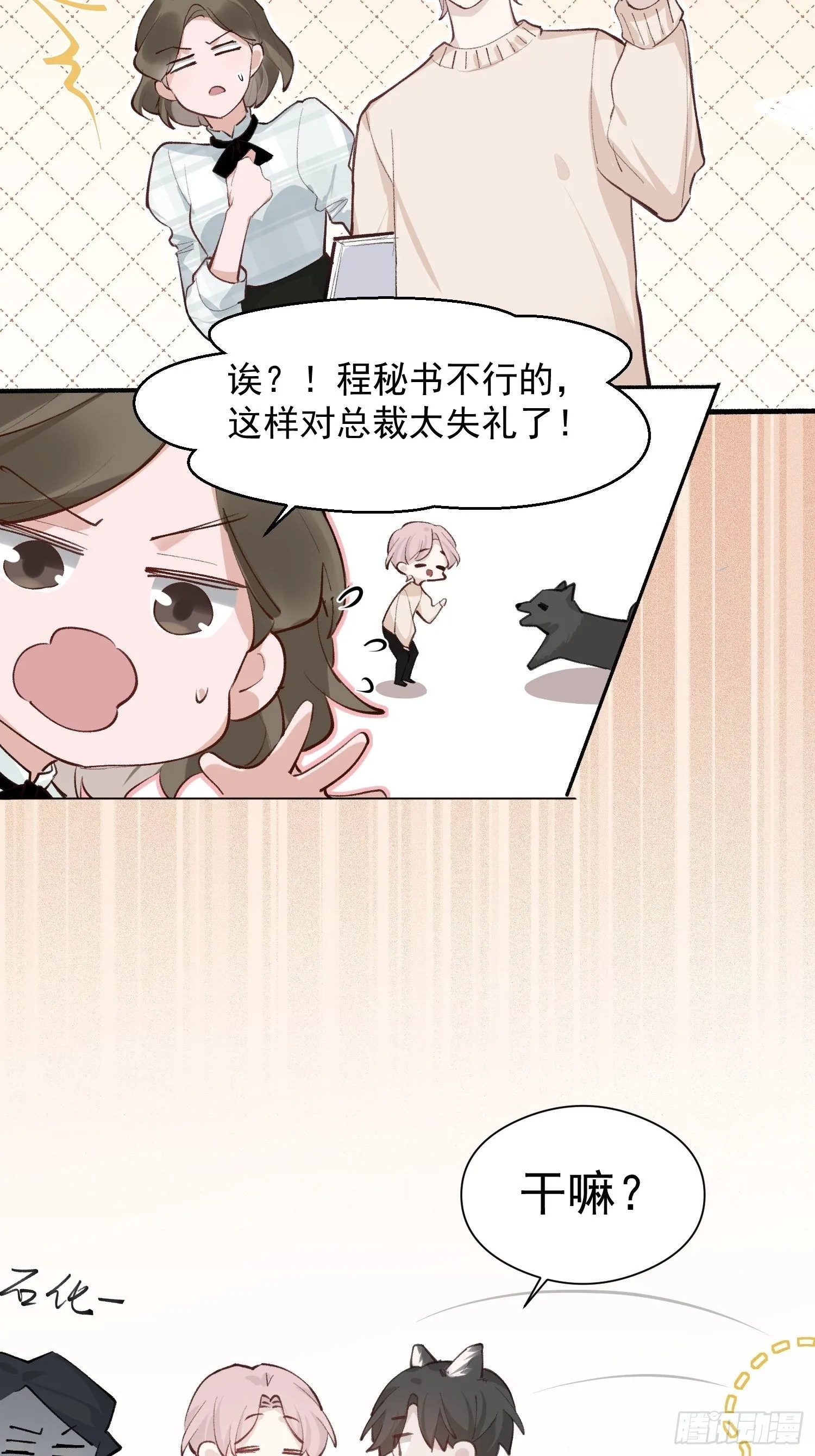 第十五话 你们看起来很般配 第17页