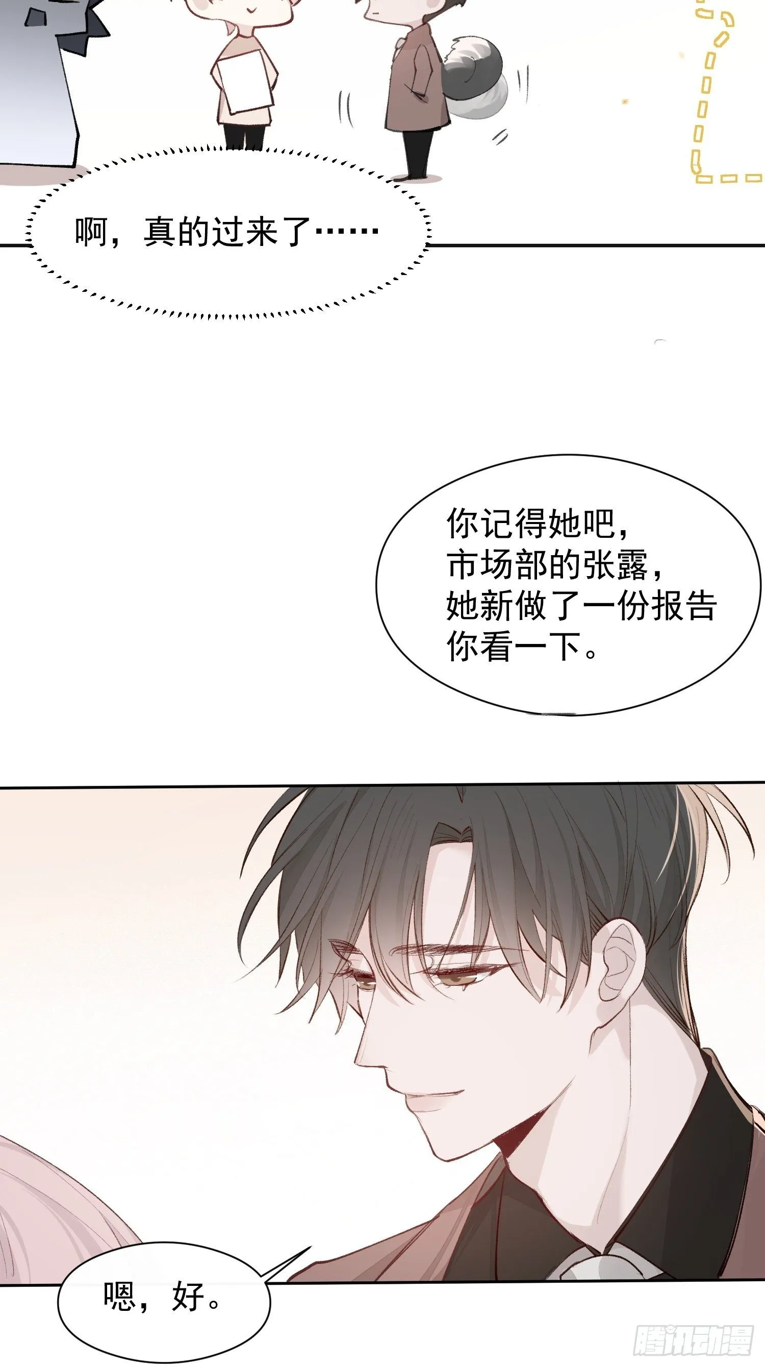 第十五话 你们看起来很般配 第18页
