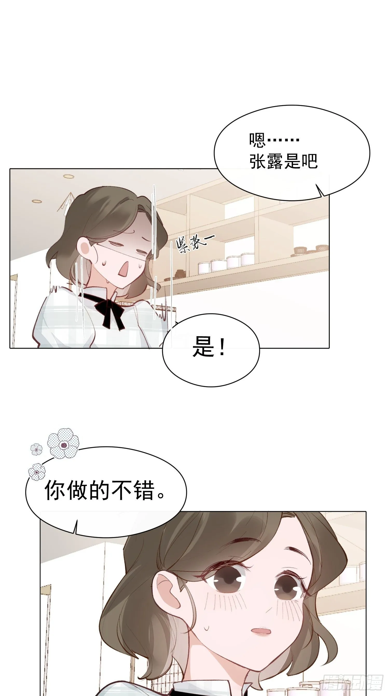 第十五话 你们看起来很般配 第19页
