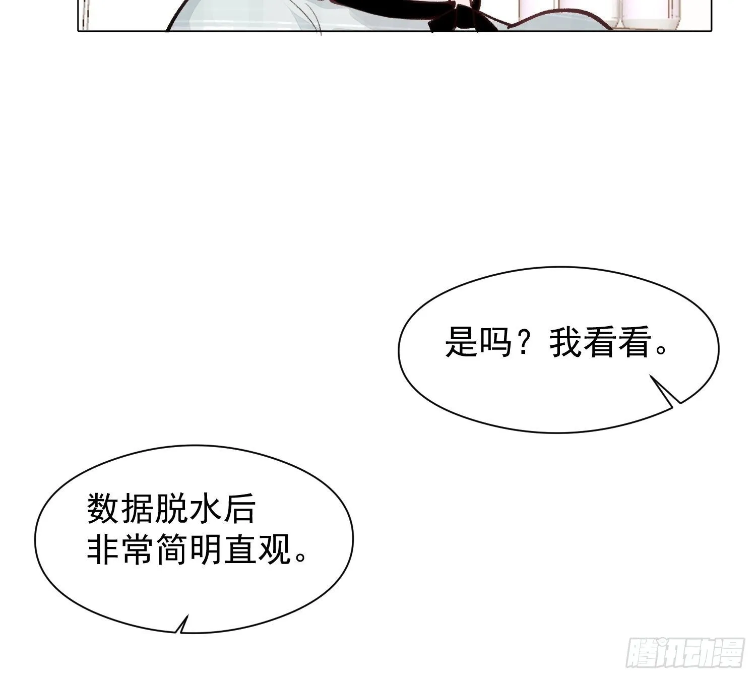 第十五话 你们看起来很般配 第20页