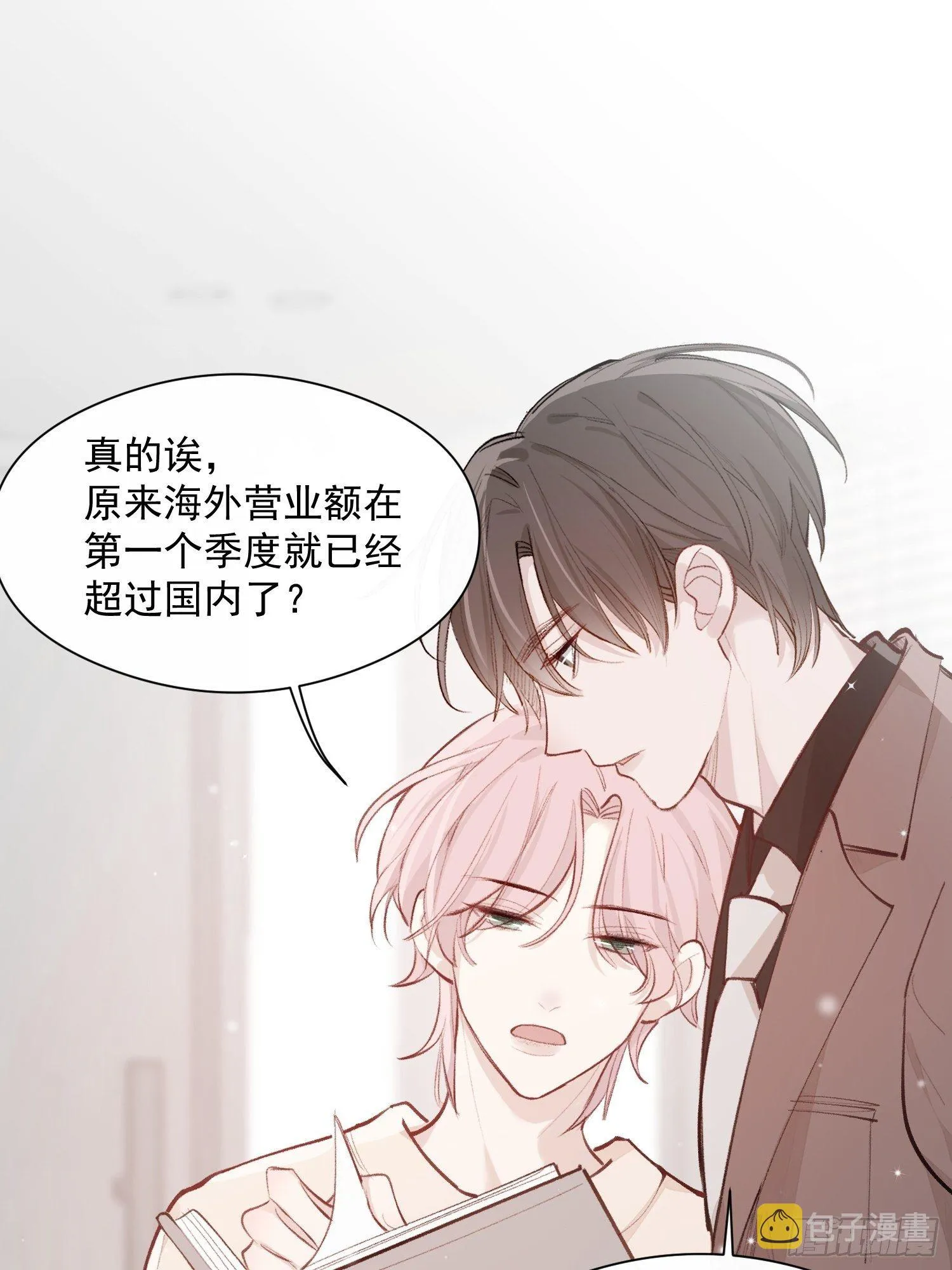 第十五话 你们看起来很般配 第21页