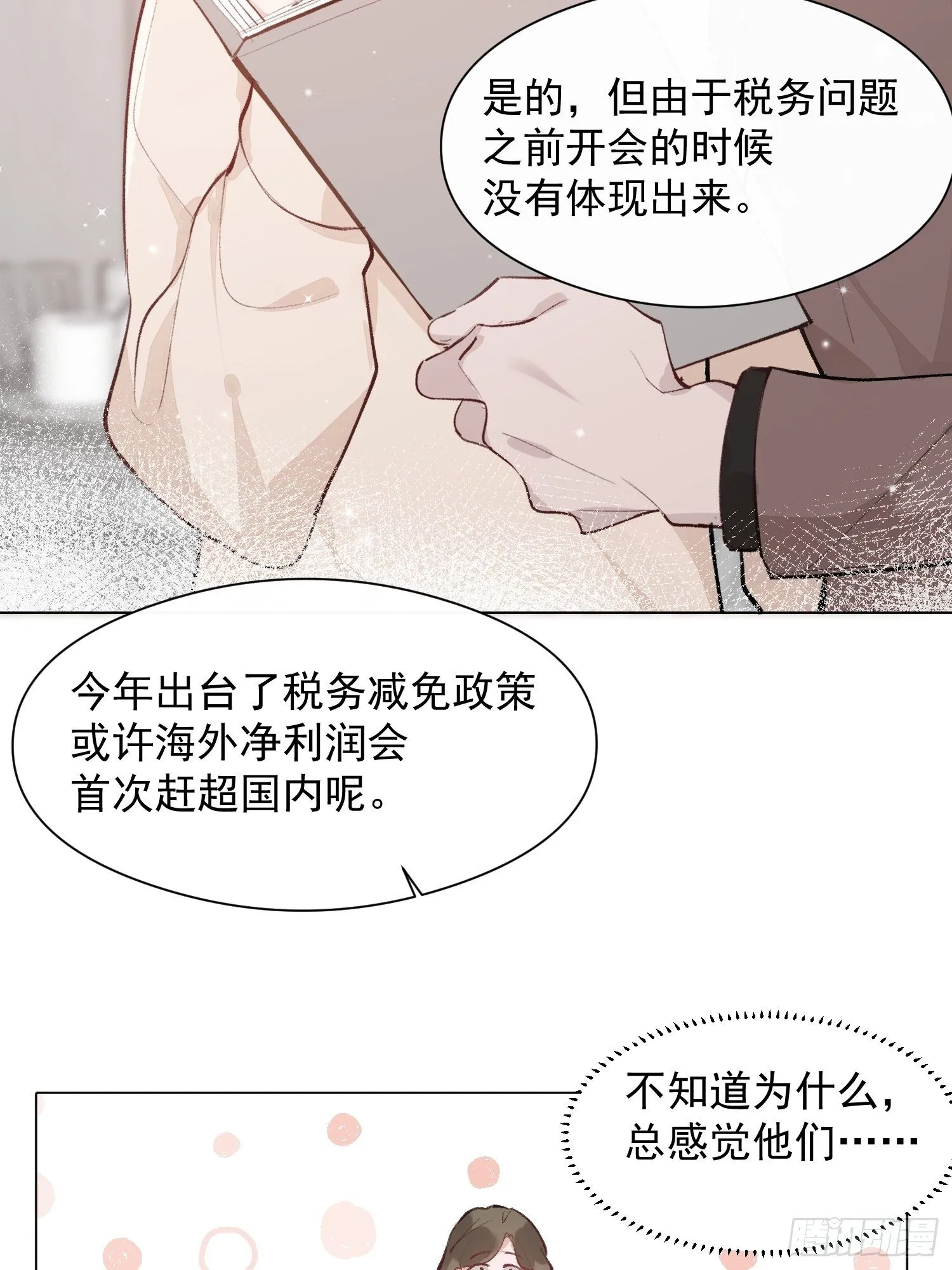 第十五话 你们看起来很般配 第22页
