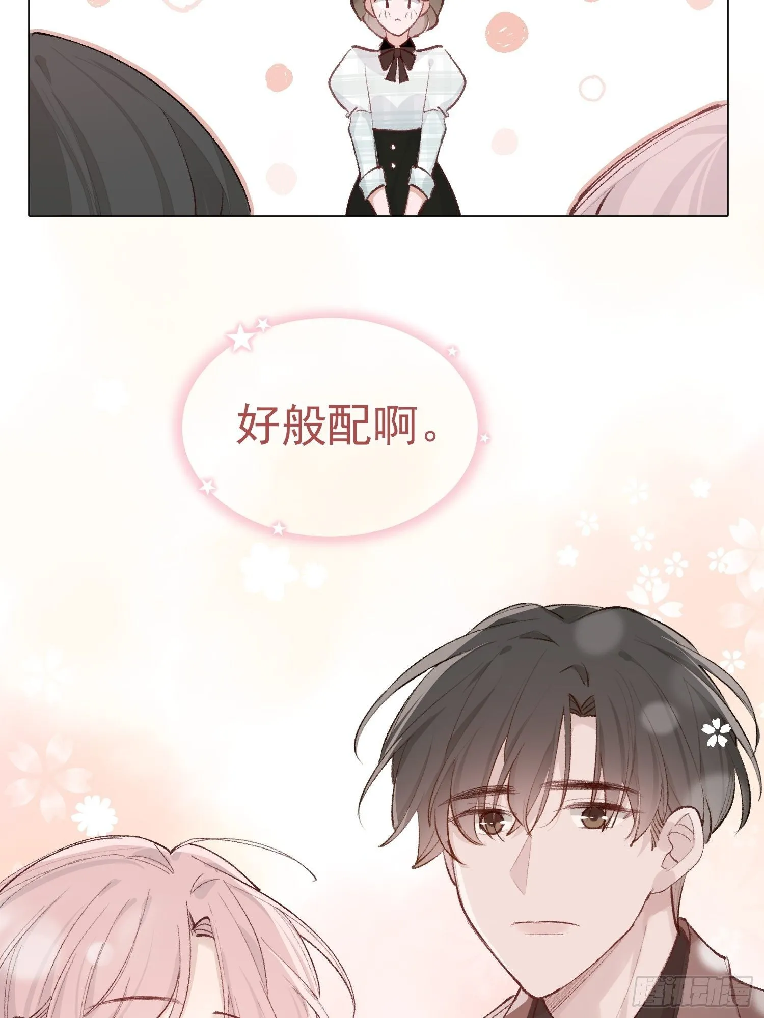 第十五话 你们看起来很般配 第23页