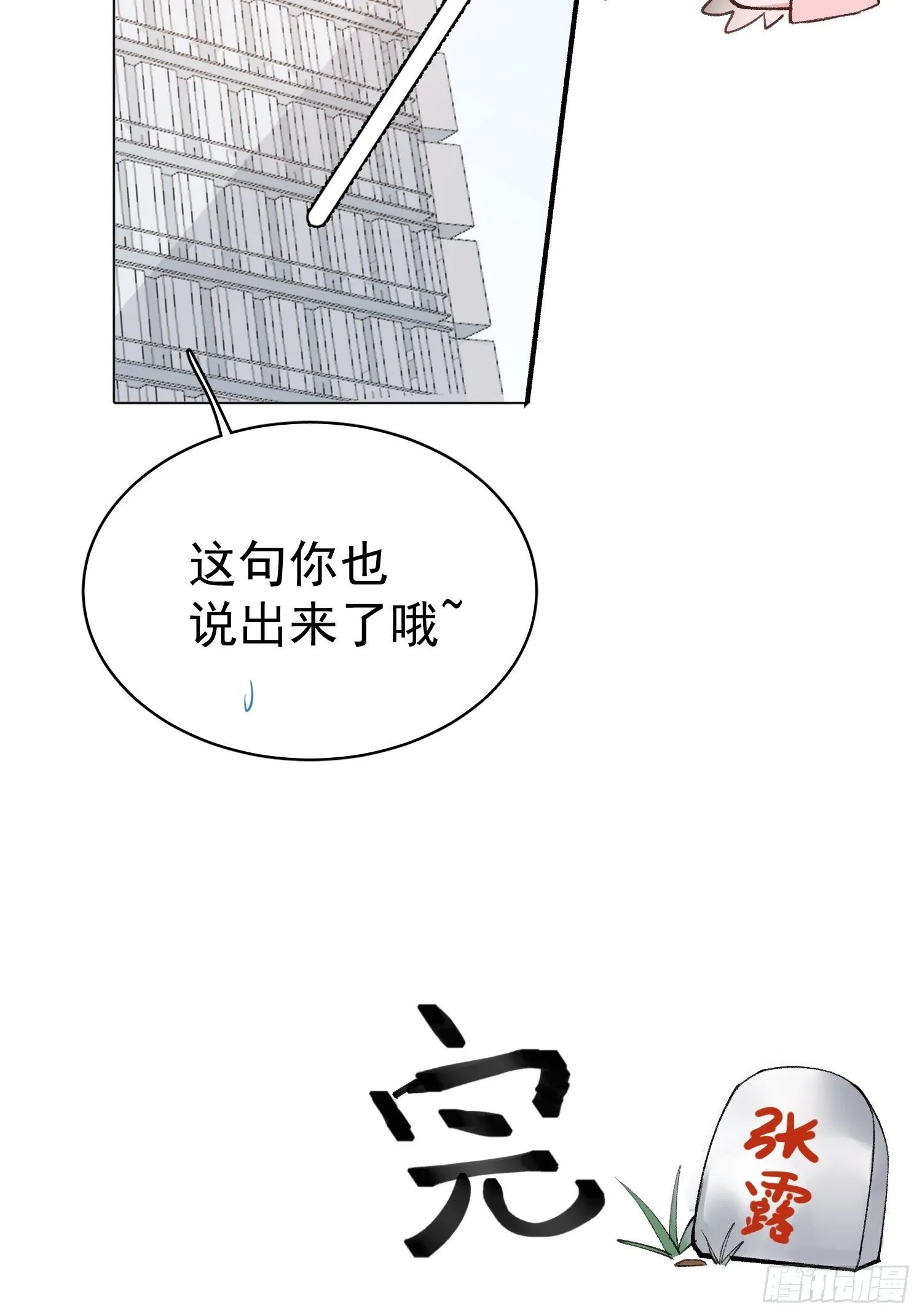 第十五话 你们看起来很般配 第26页