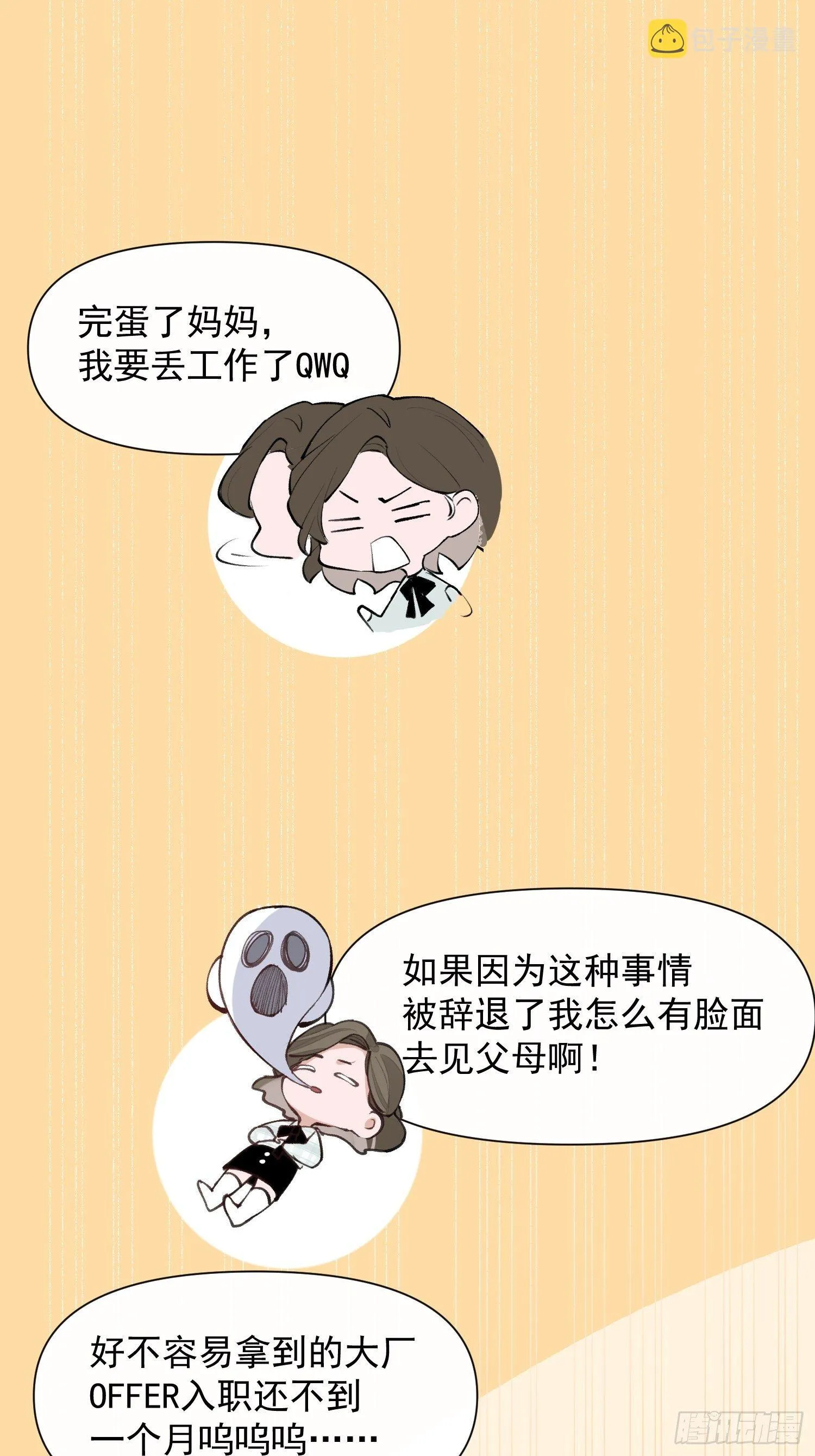 第16话 总裁晕过去了！ 第2页