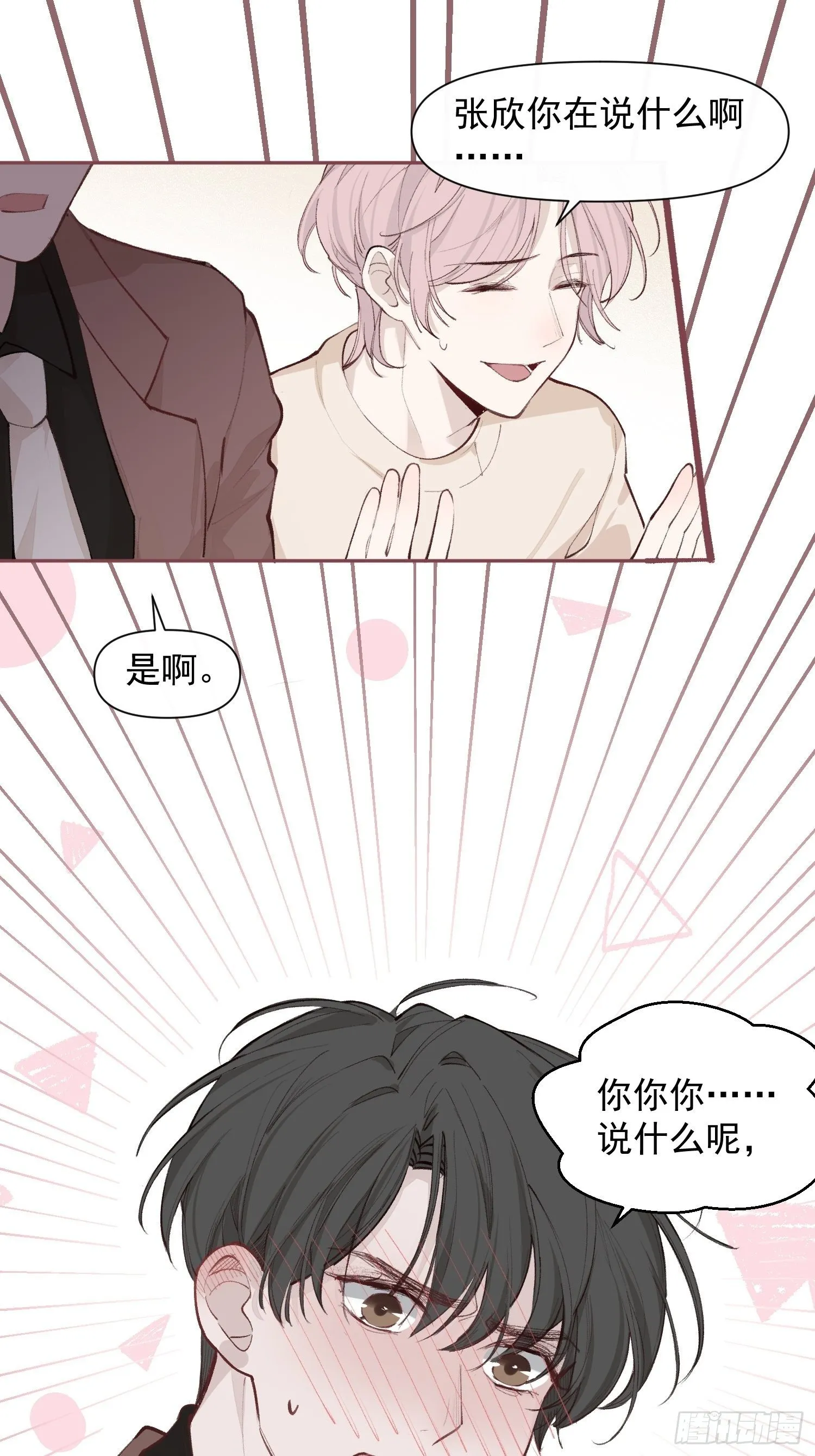 第16话 总裁晕过去了！ 第4页