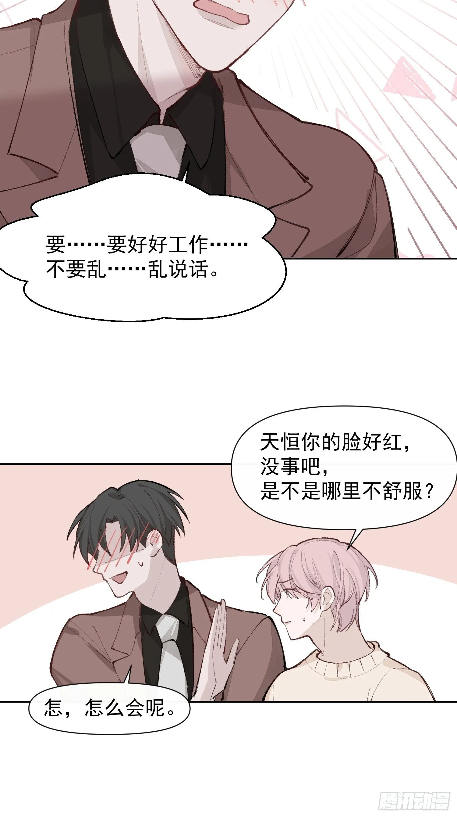 第16话 总裁晕过去了！ 第5页