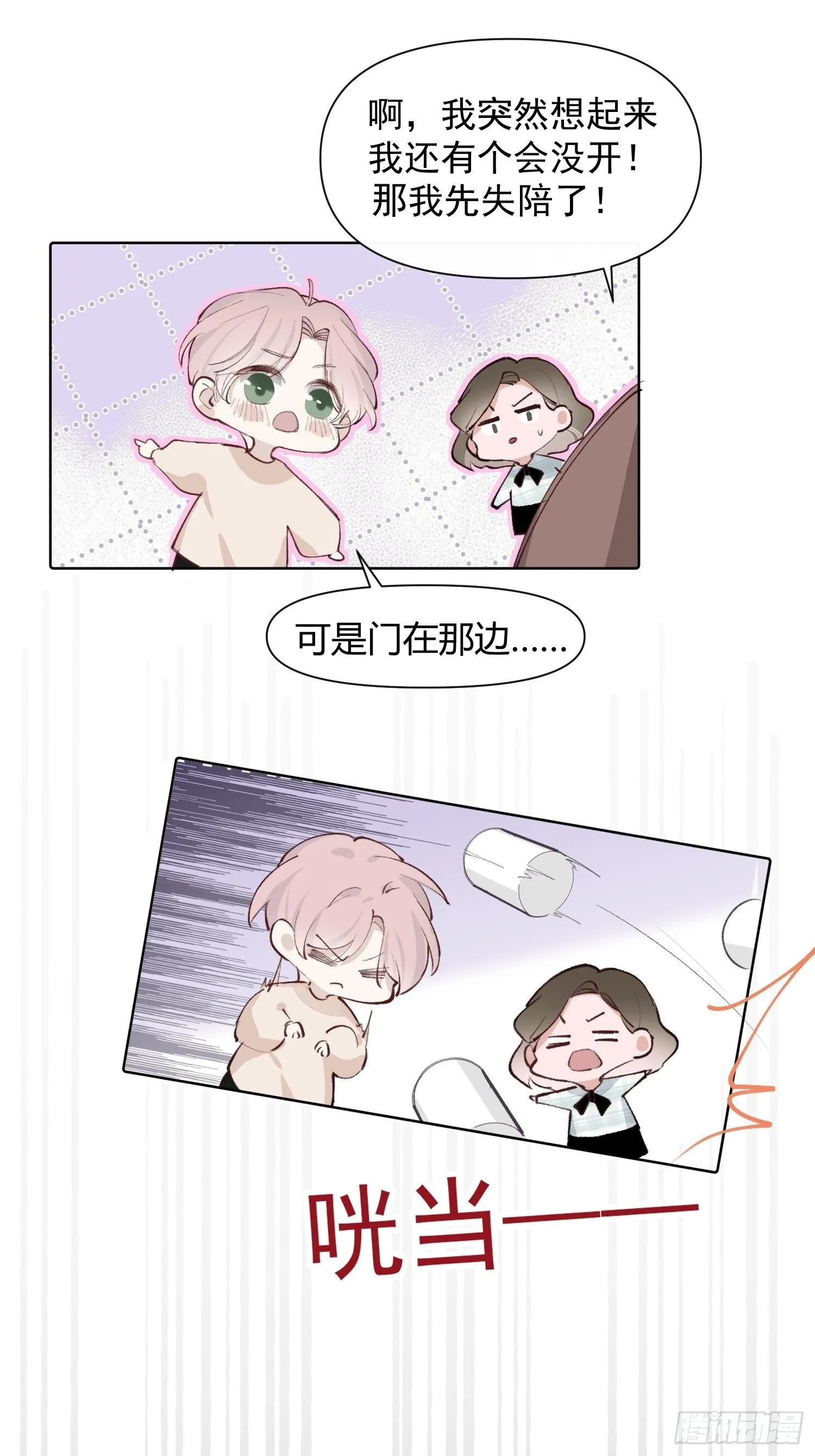 第16话 总裁晕过去了！ 第6页