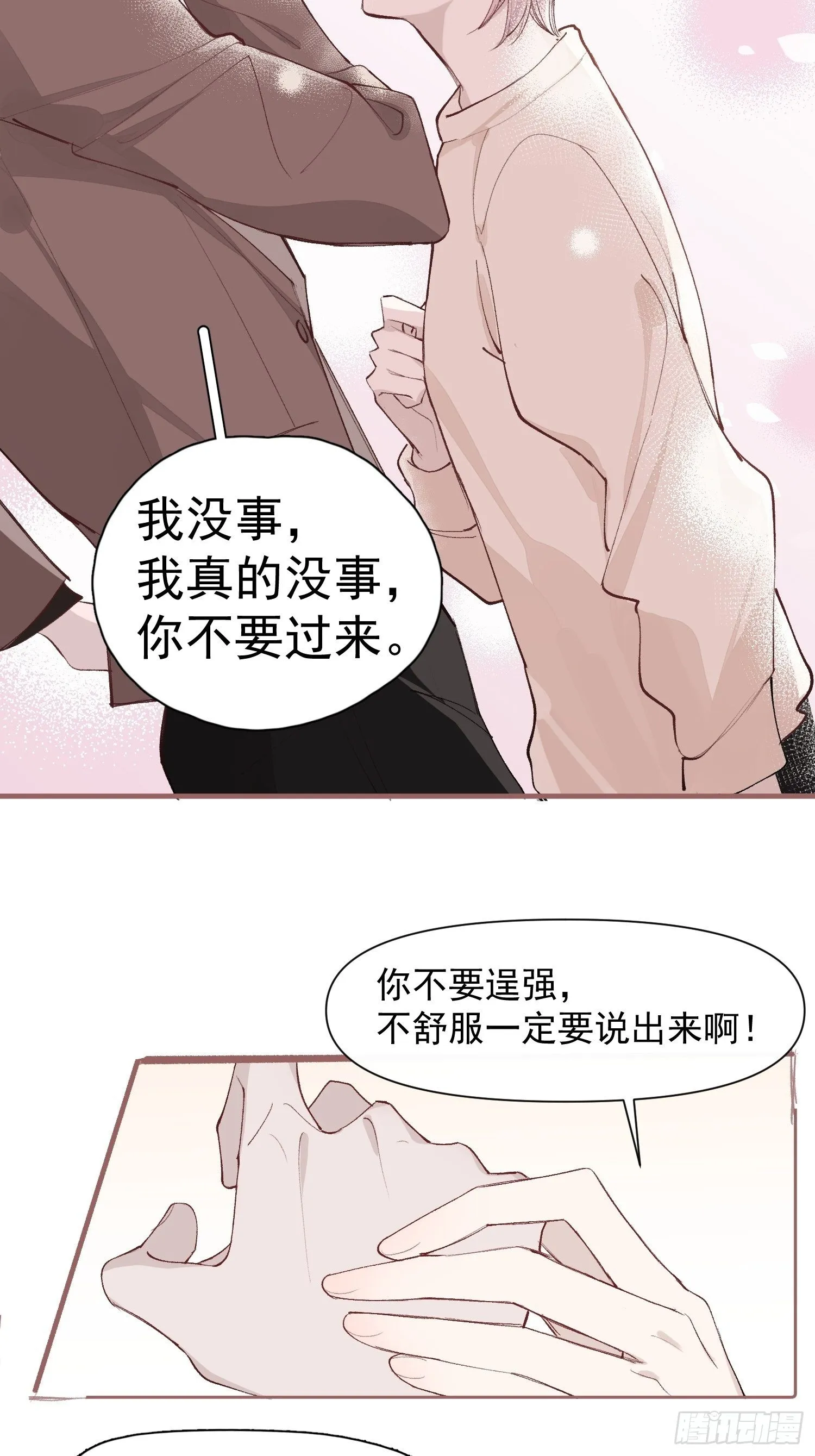 第16话 总裁晕过去了！ 第11页