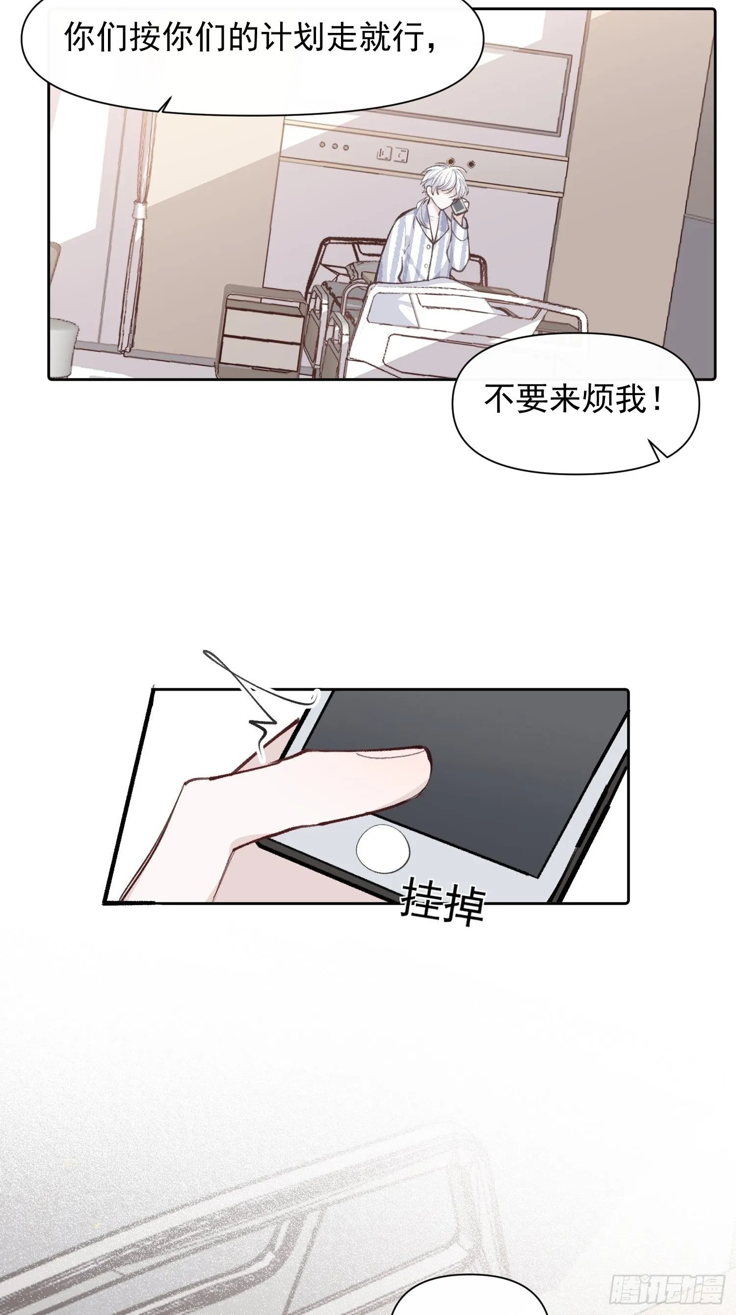 第16话 总裁晕过去了！ 第17页
