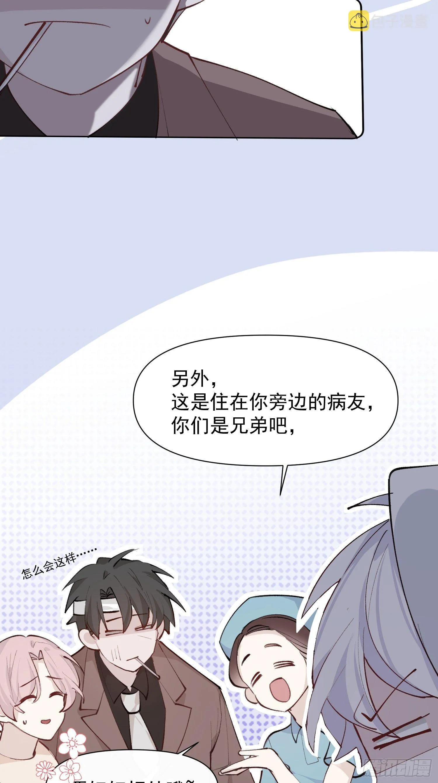 第16话 总裁晕过去了！ 第22页