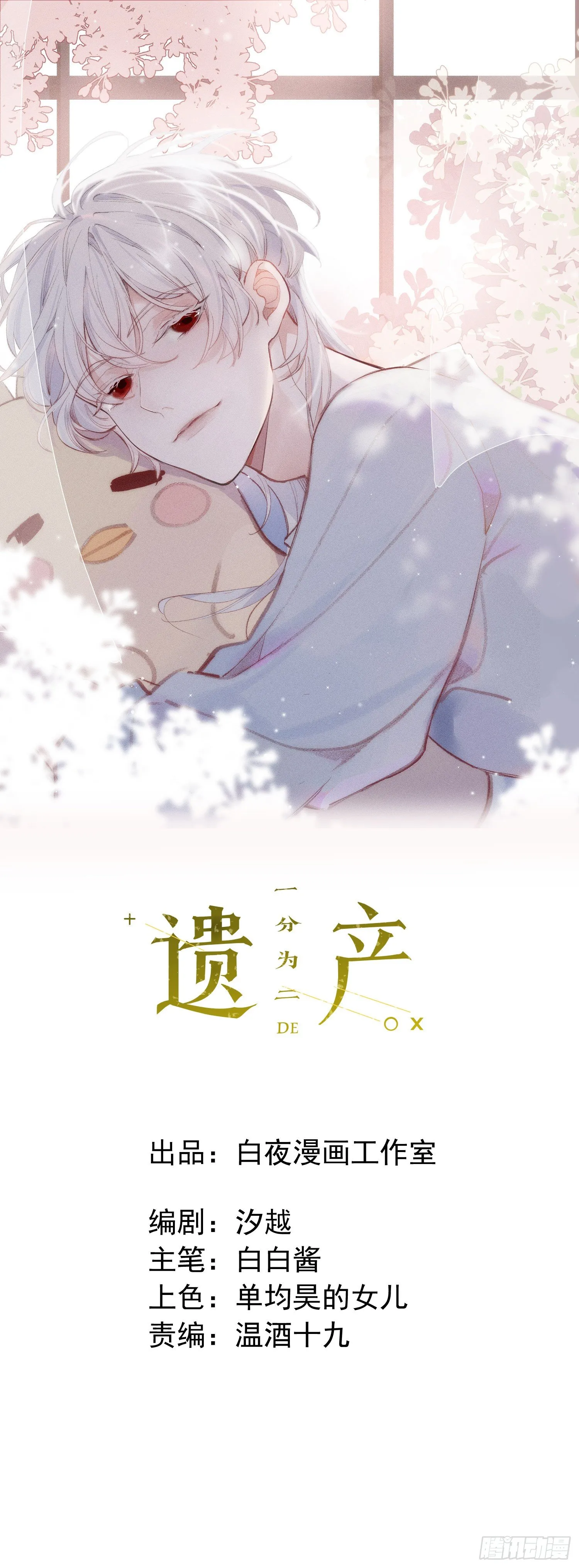 第17话 你给不了他幸福 第1页