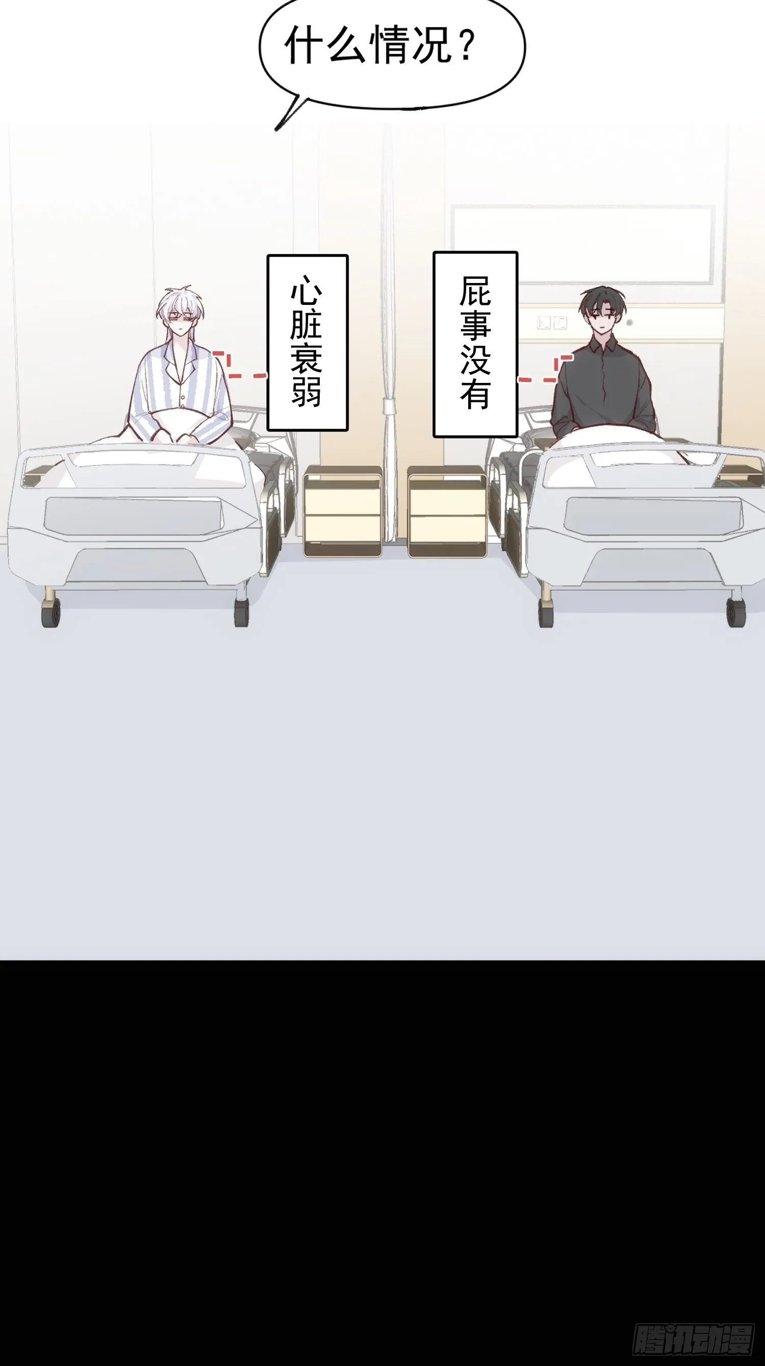 第17话 你给不了他幸福 第5页
