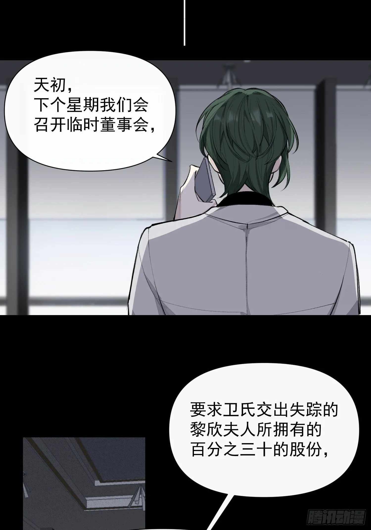第17话 你给不了他幸福 第13页