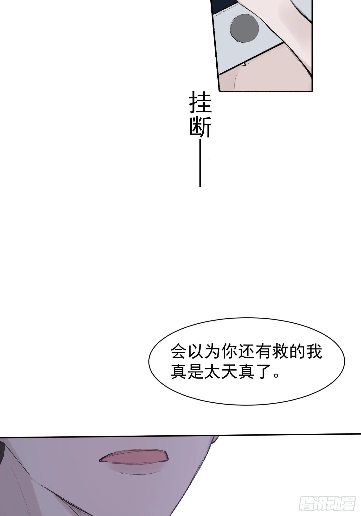 第17话 你给不了他幸福 第18页