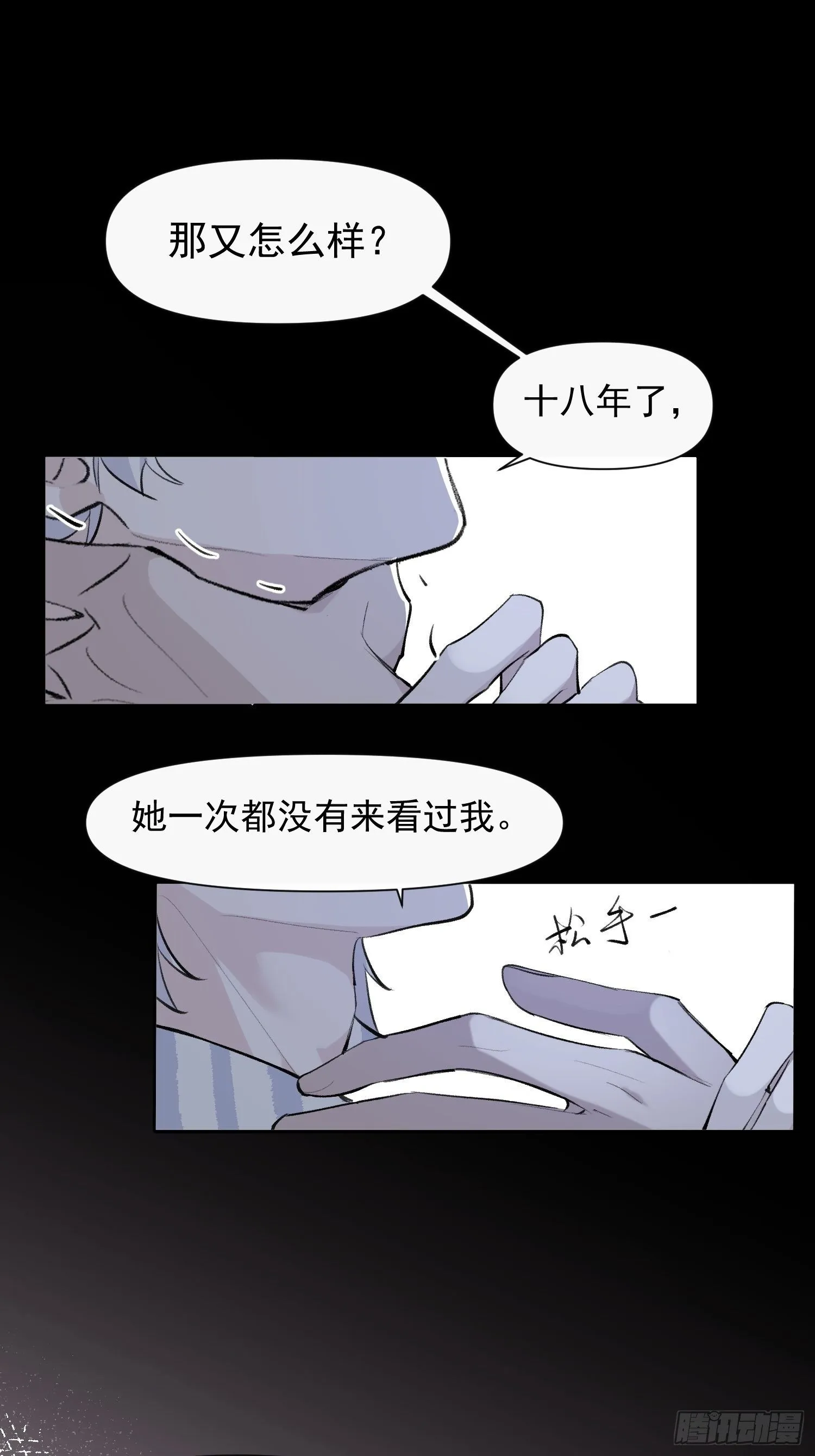 第17话 你给不了他幸福 第26页