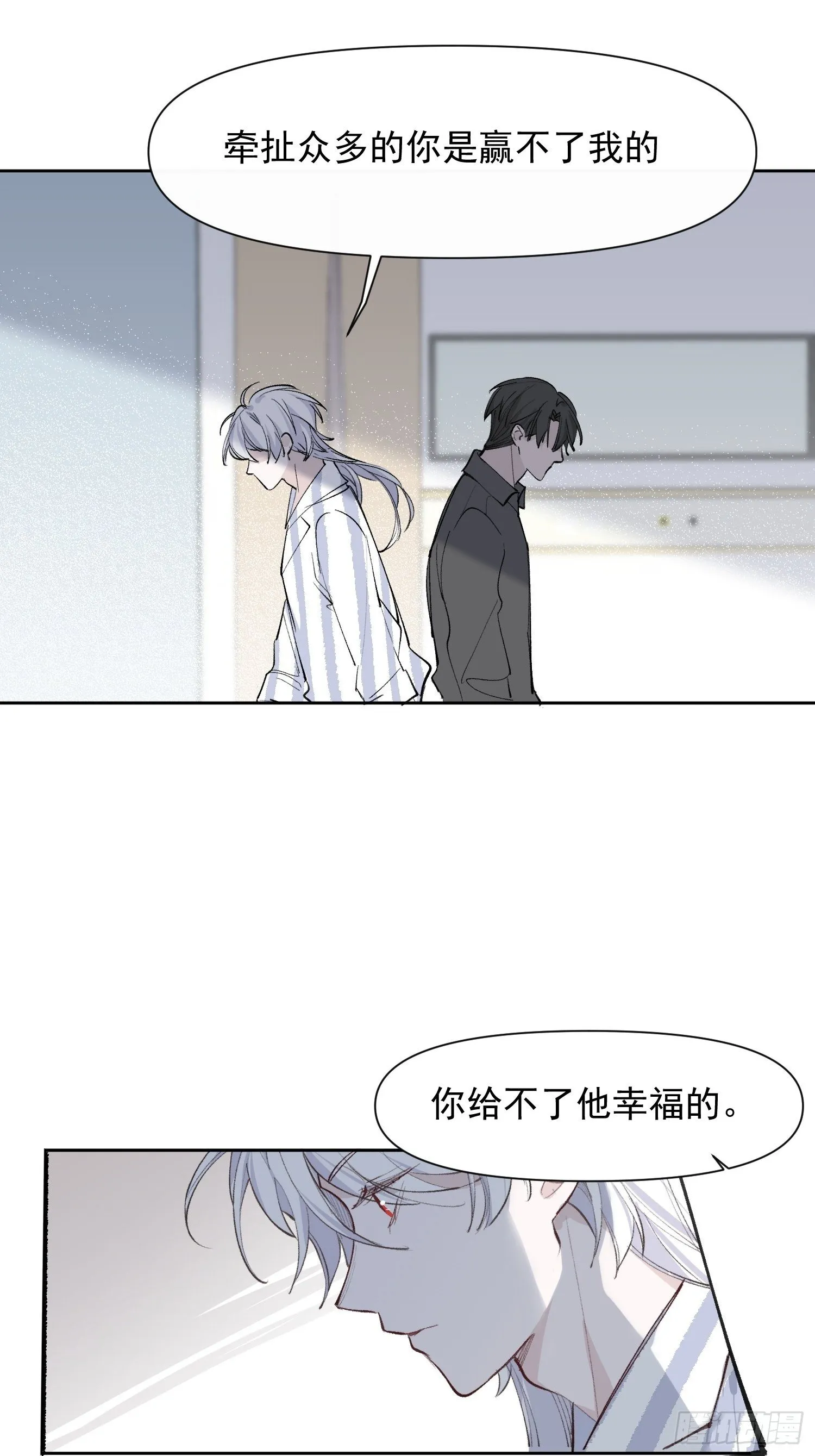 第17话 你给不了他幸福 第31页