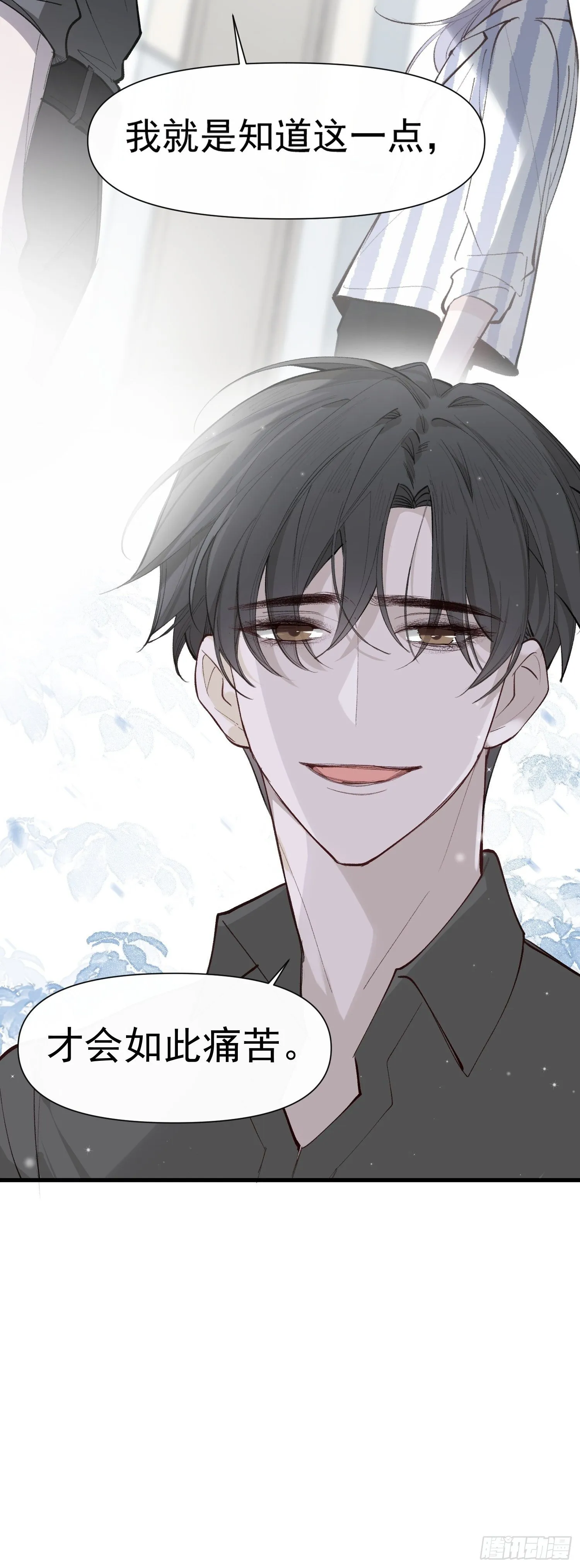 第17话 你给不了他幸福 第34页