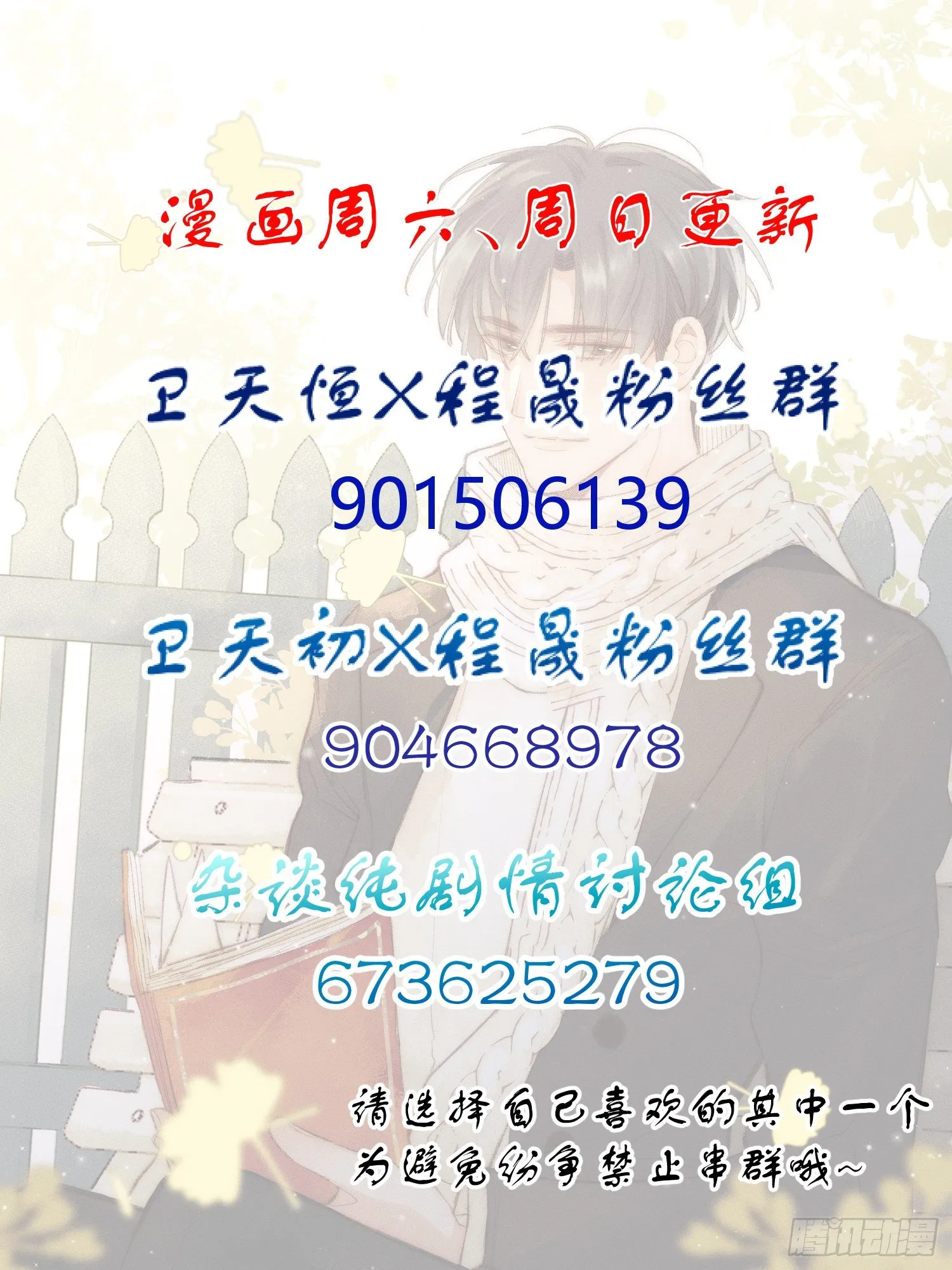 第17话 你给不了他幸福 第35页
