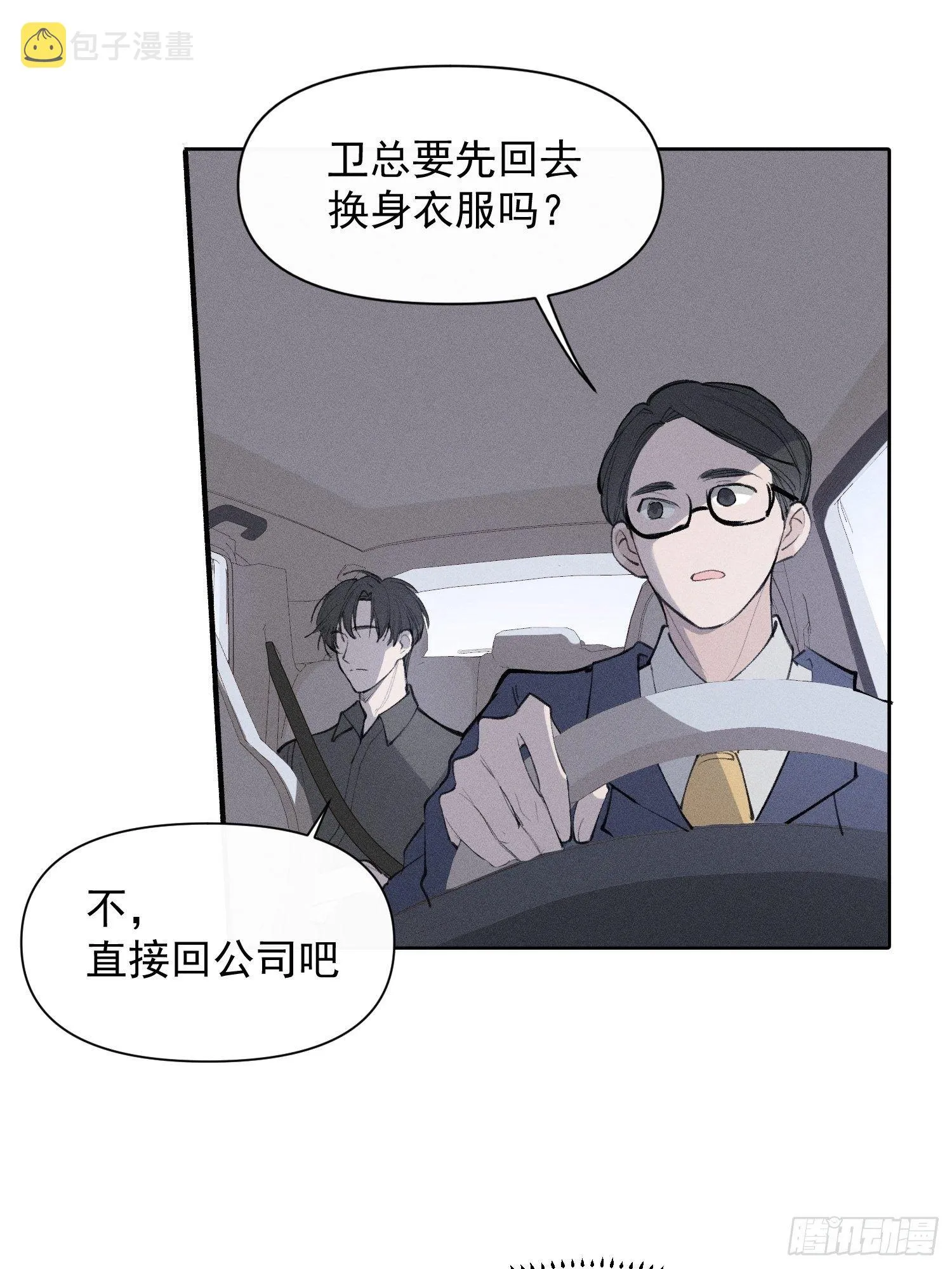 第18话 他是故意支开我的 第3页