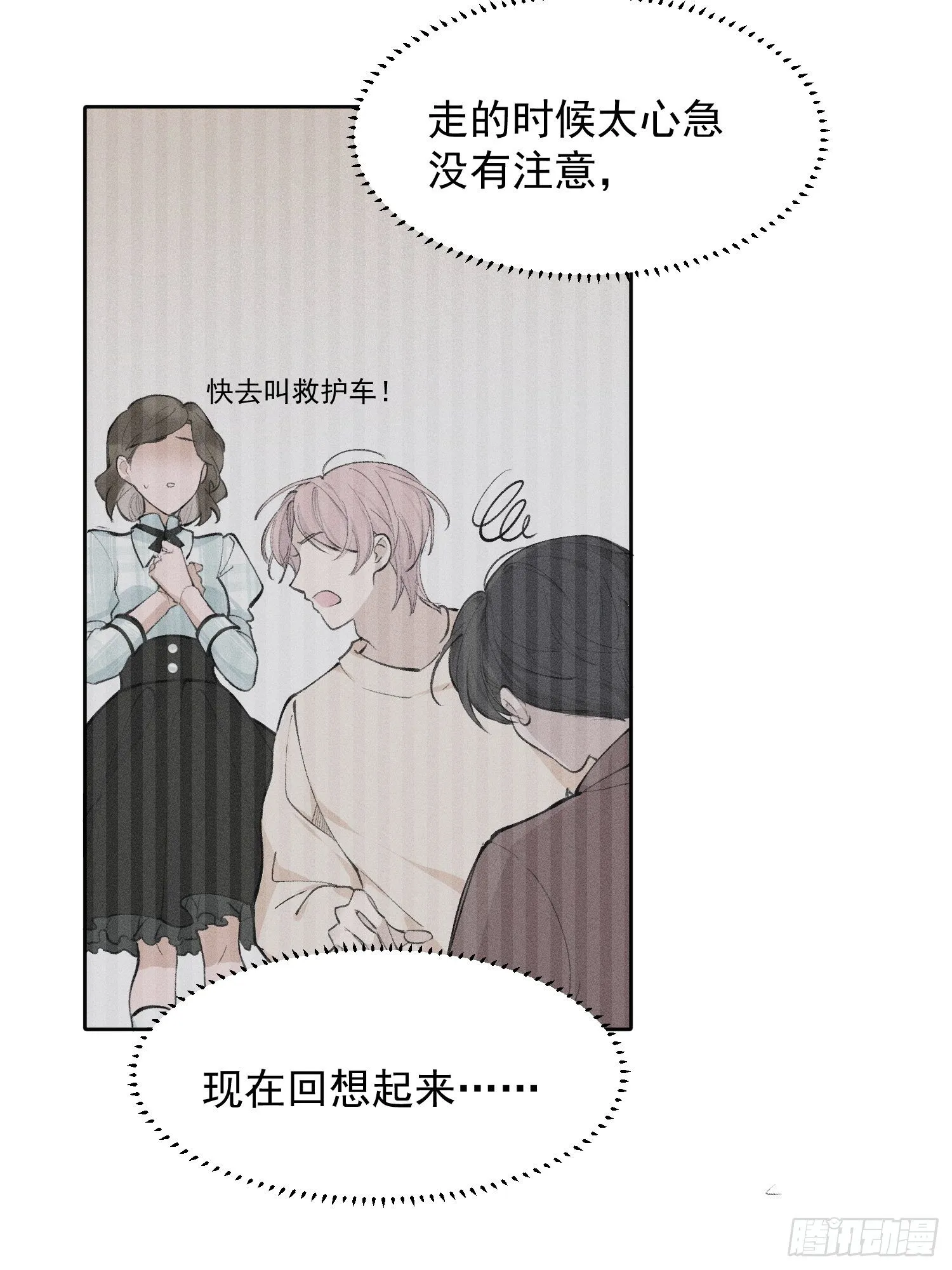 第18话 他是故意支开我的 第4页