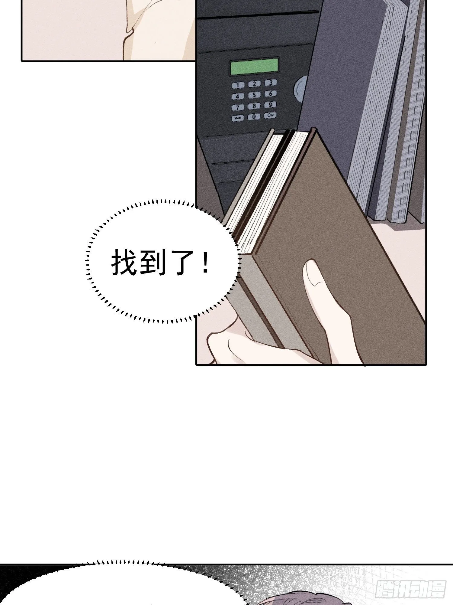 第18话 他是故意支开我的 第8页