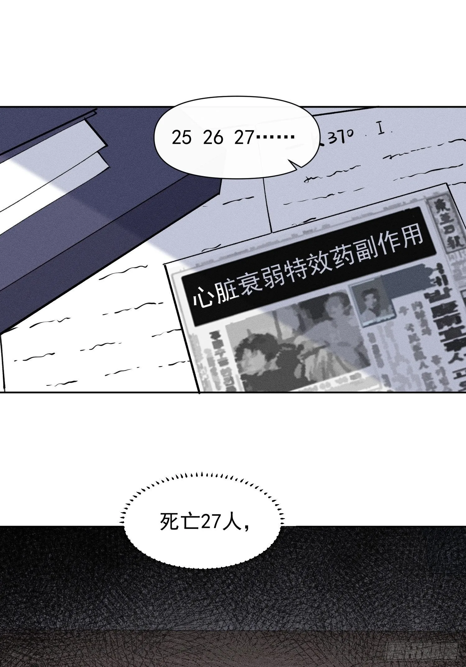 第18话 他是故意支开我的 第16页