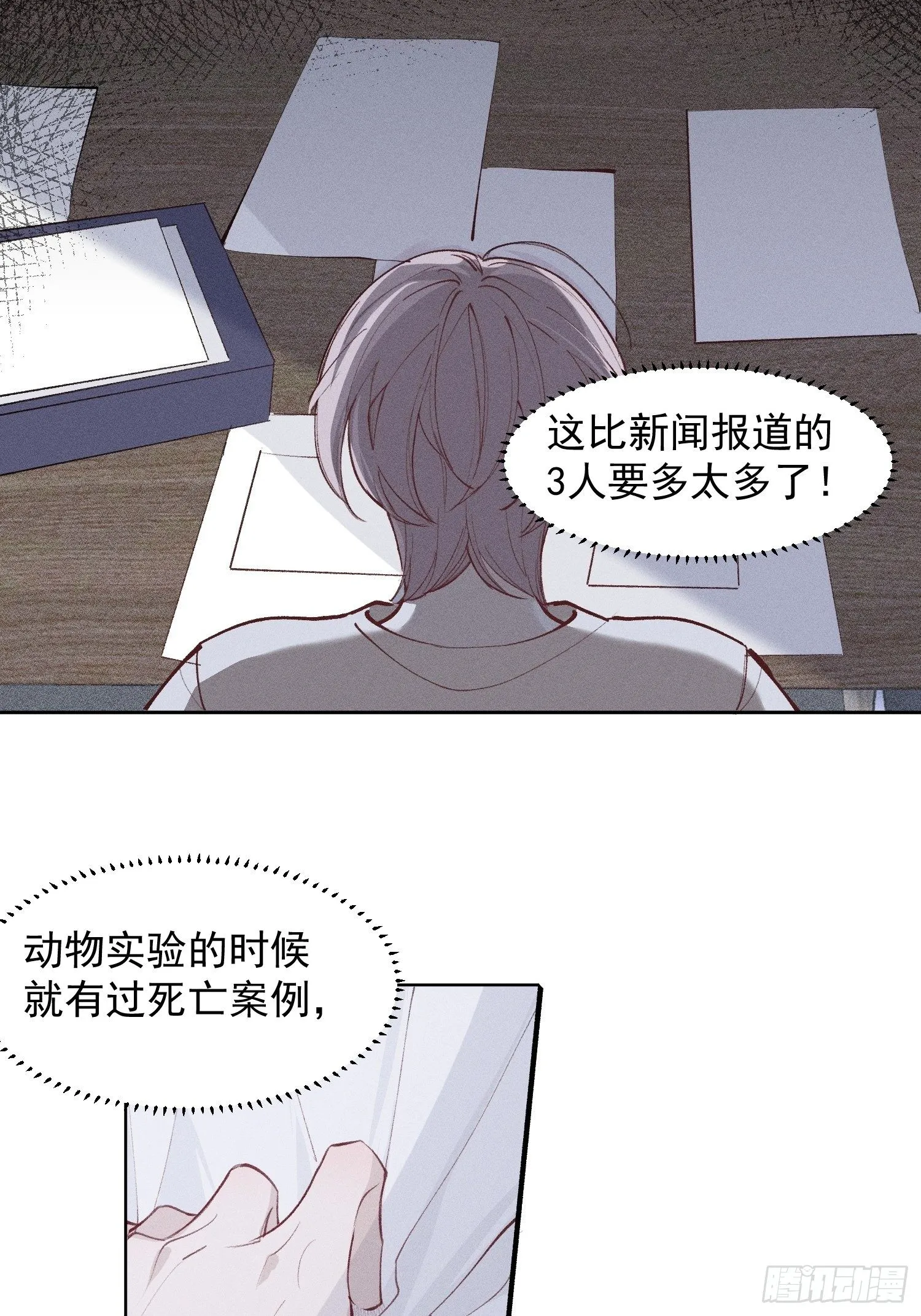 第18话 他是故意支开我的 第17页