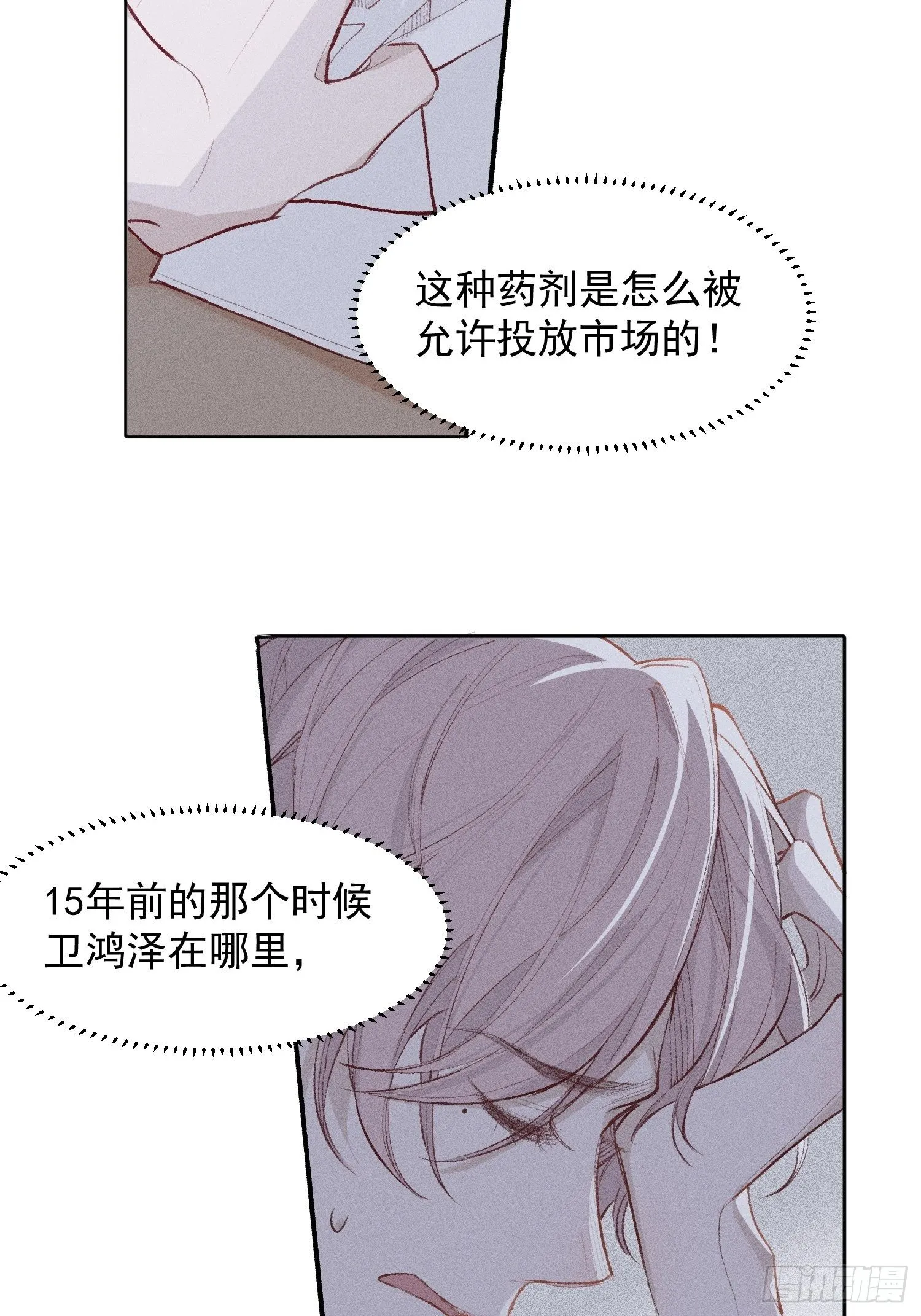 第18话 他是故意支开我的 第18页