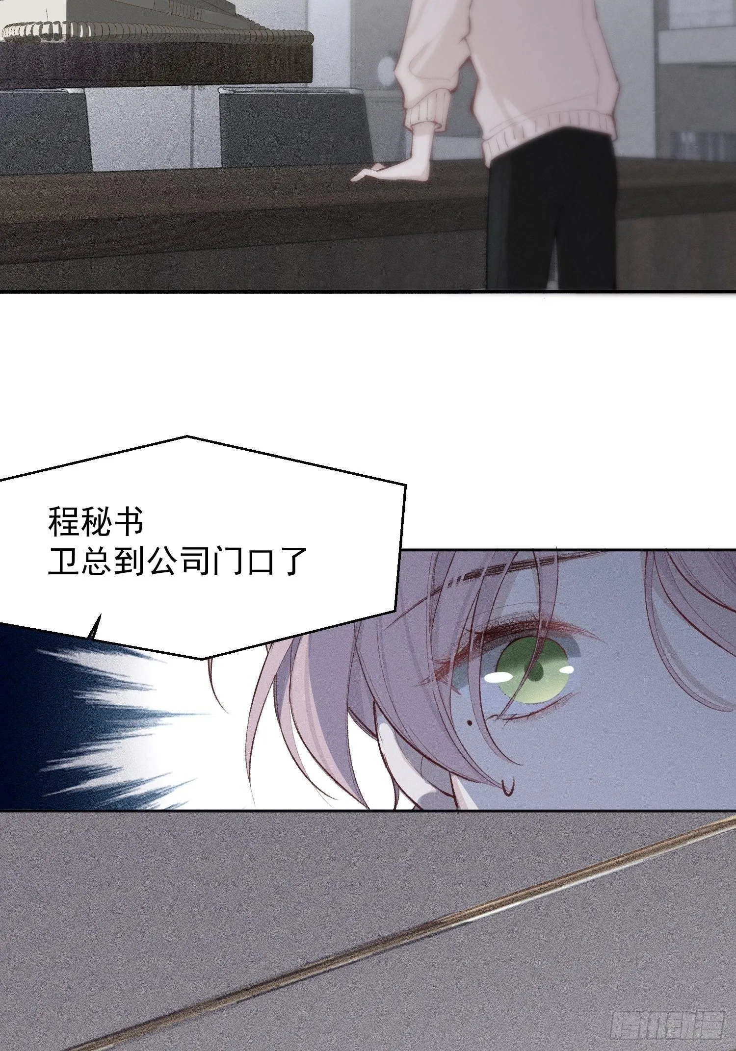 第18话 他是故意支开我的 第20页