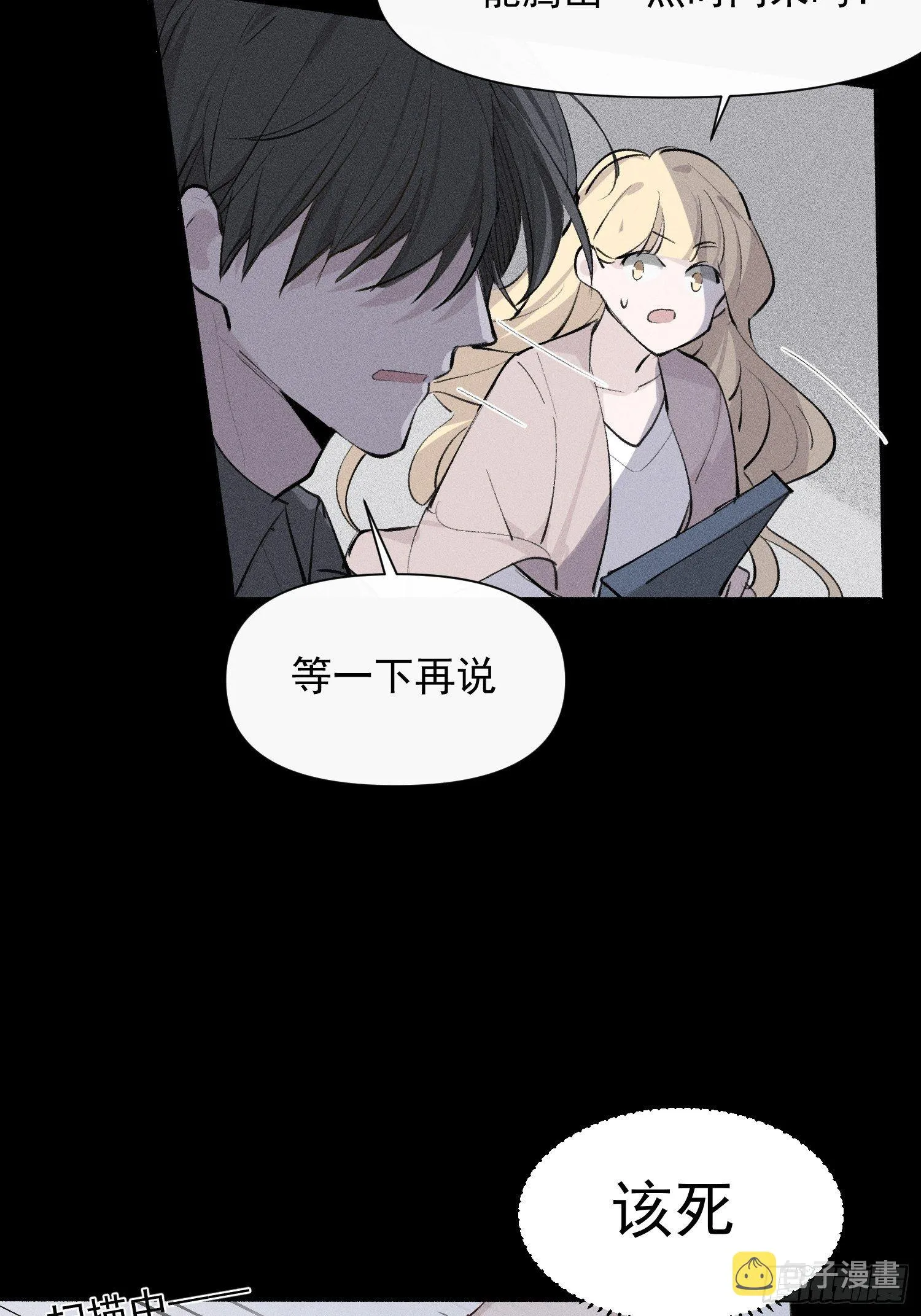 第18话 他是故意支开我的 第23页