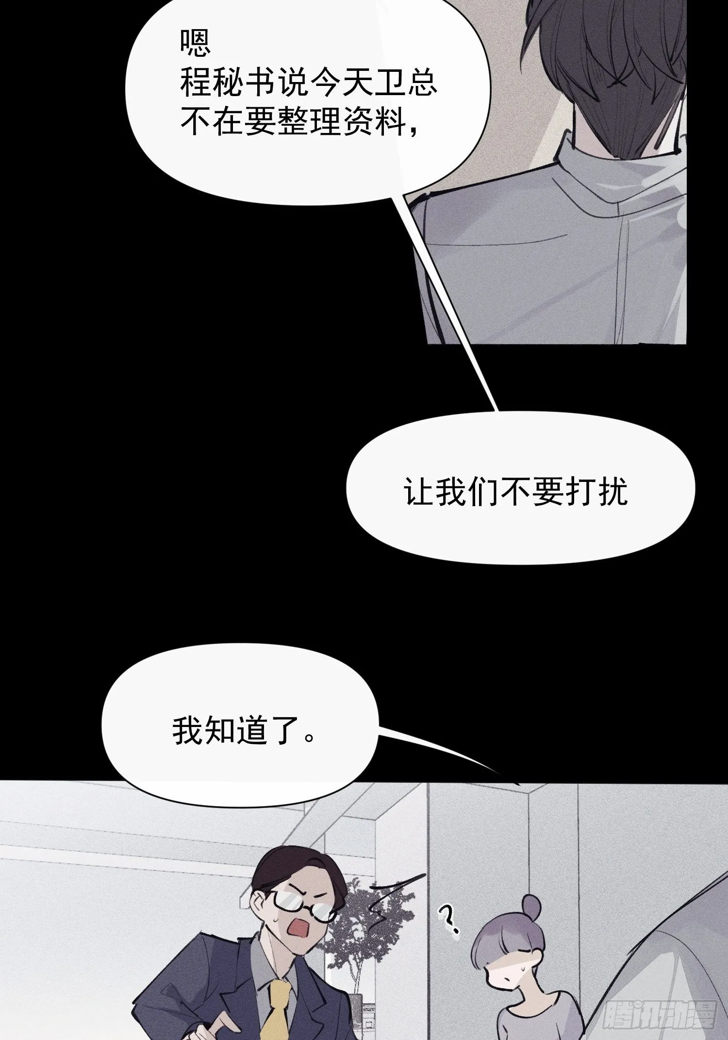 第18话 他是故意支开我的 第27页