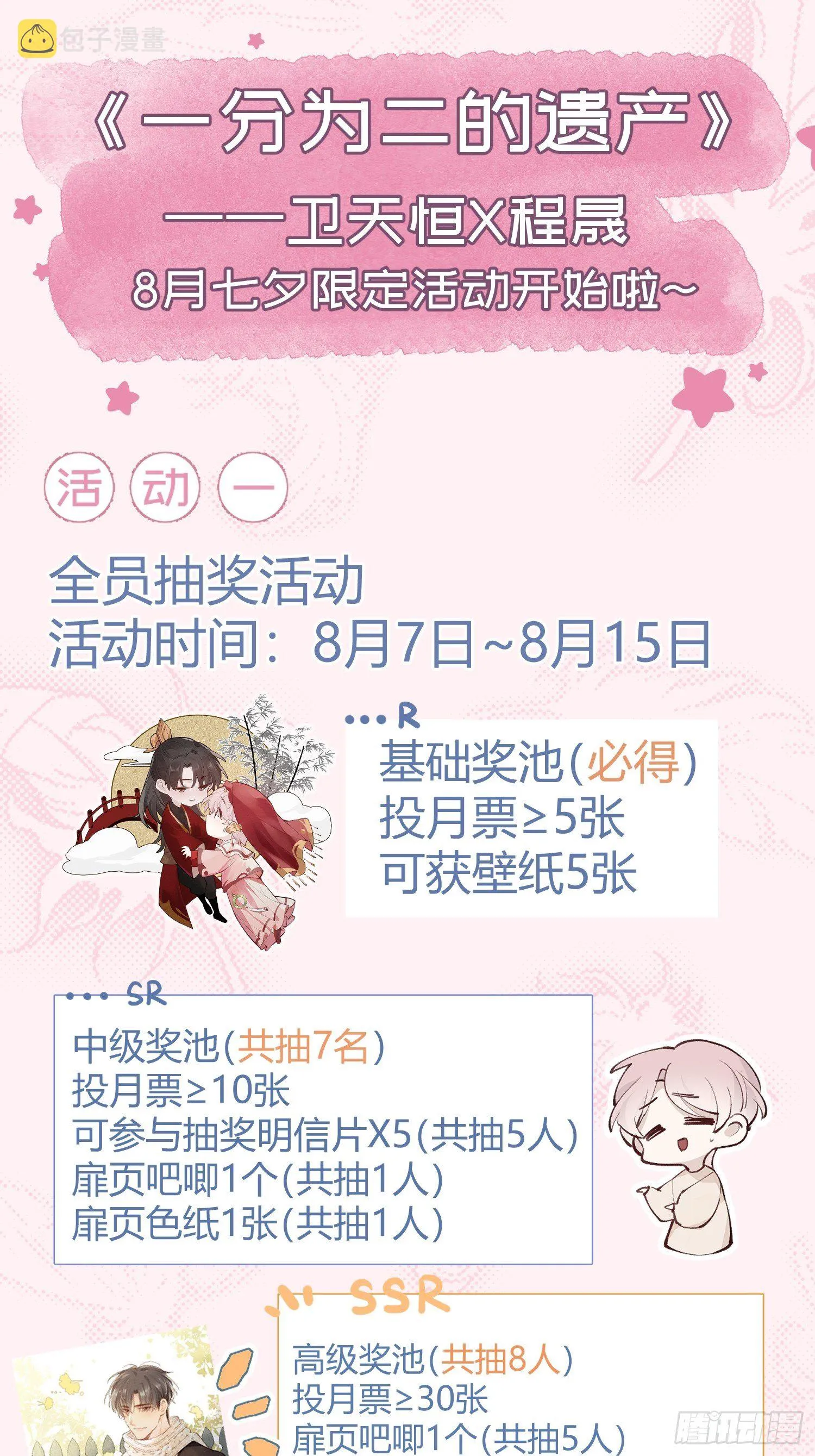 第18话 他是故意支开我的 第39页