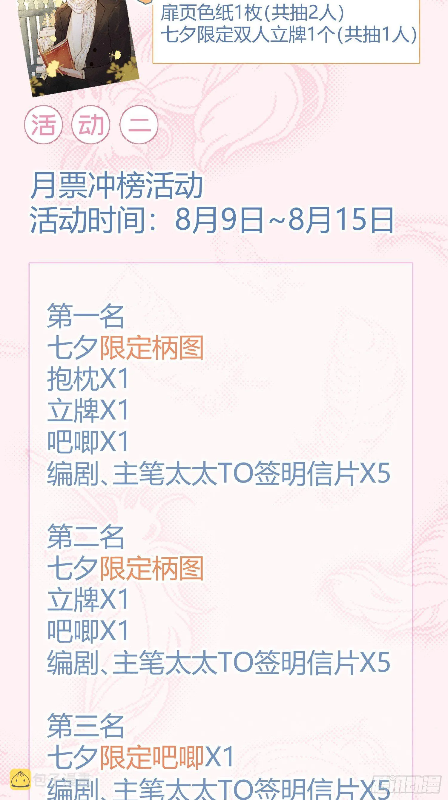 第18话 他是故意支开我的 第40页